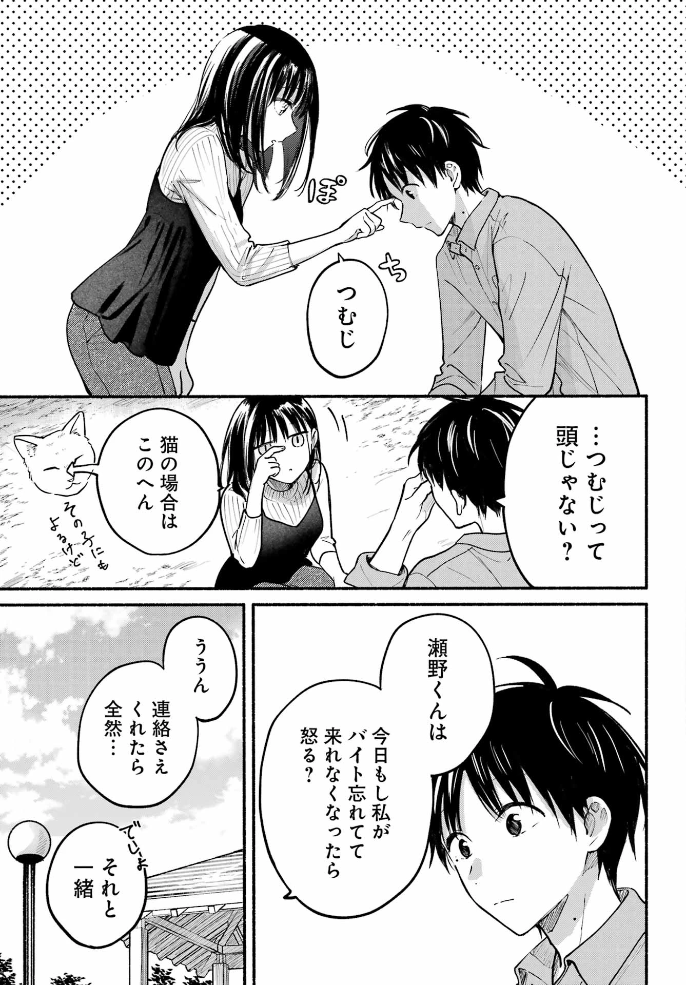 となりの猫と恋知らず 第36話 - 23