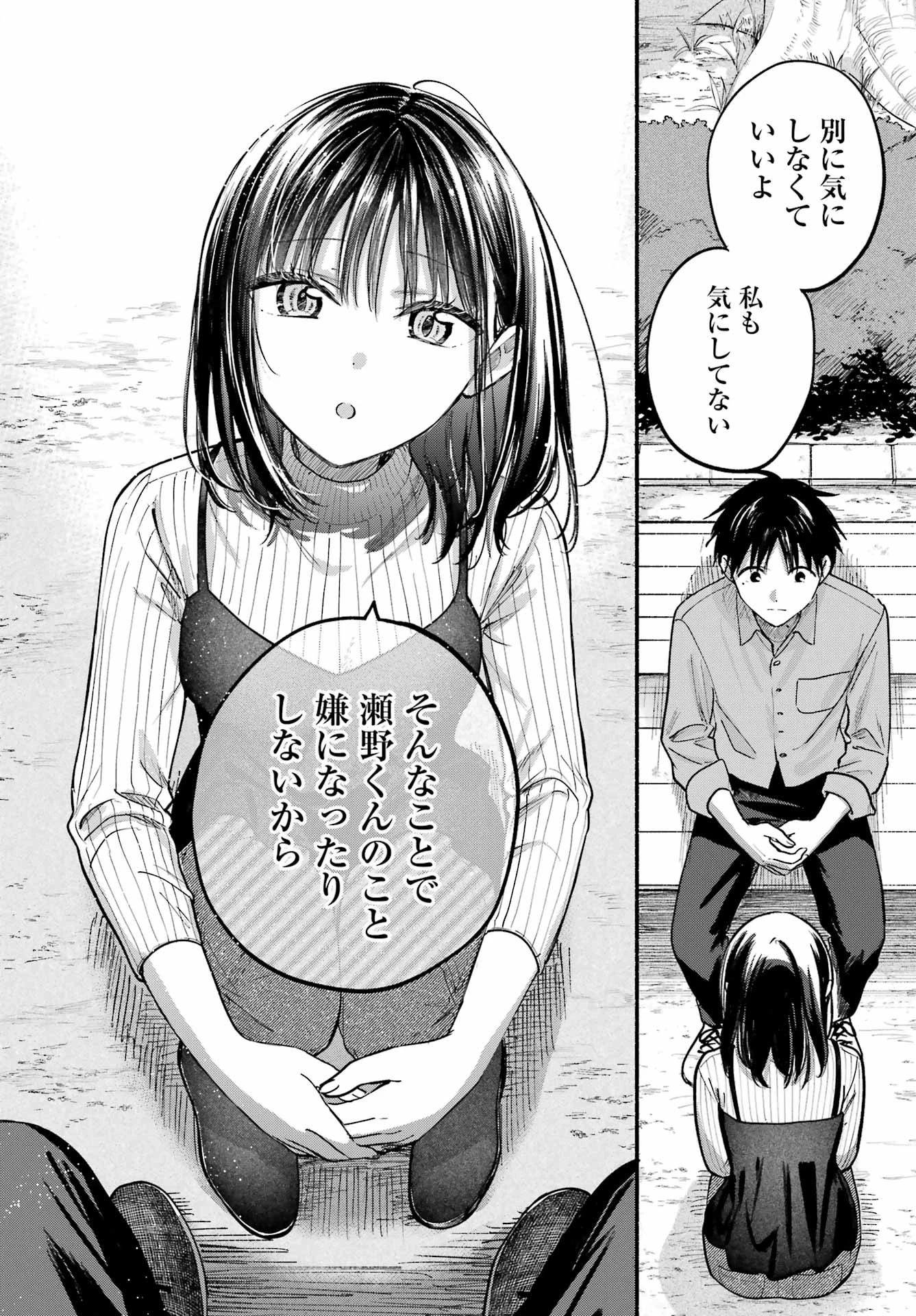 となりの猫と恋知らず 第36話 - 24