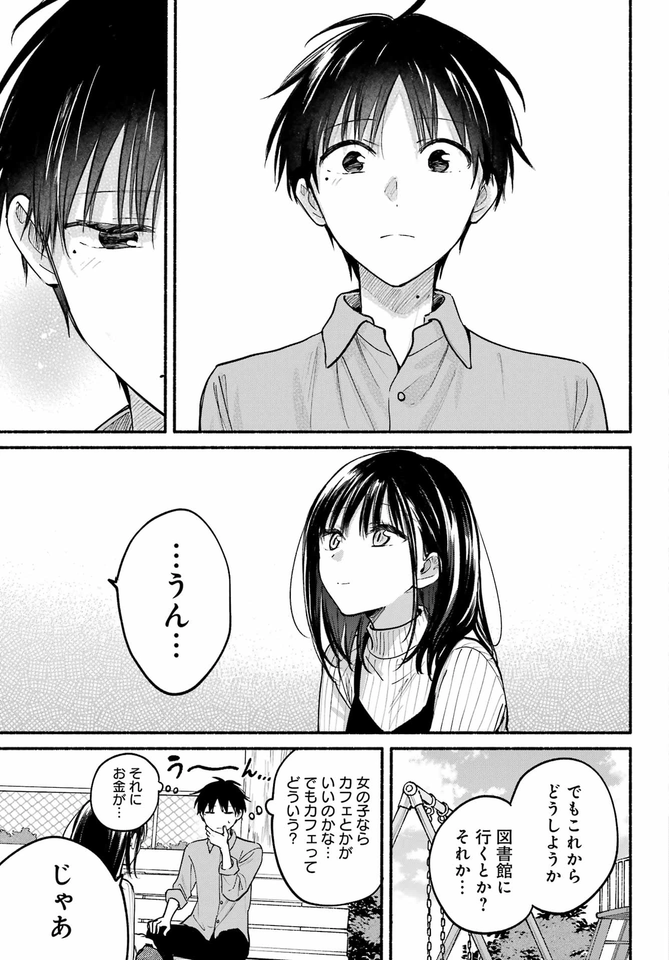 となりの猫と恋知らず 第36話 - 25