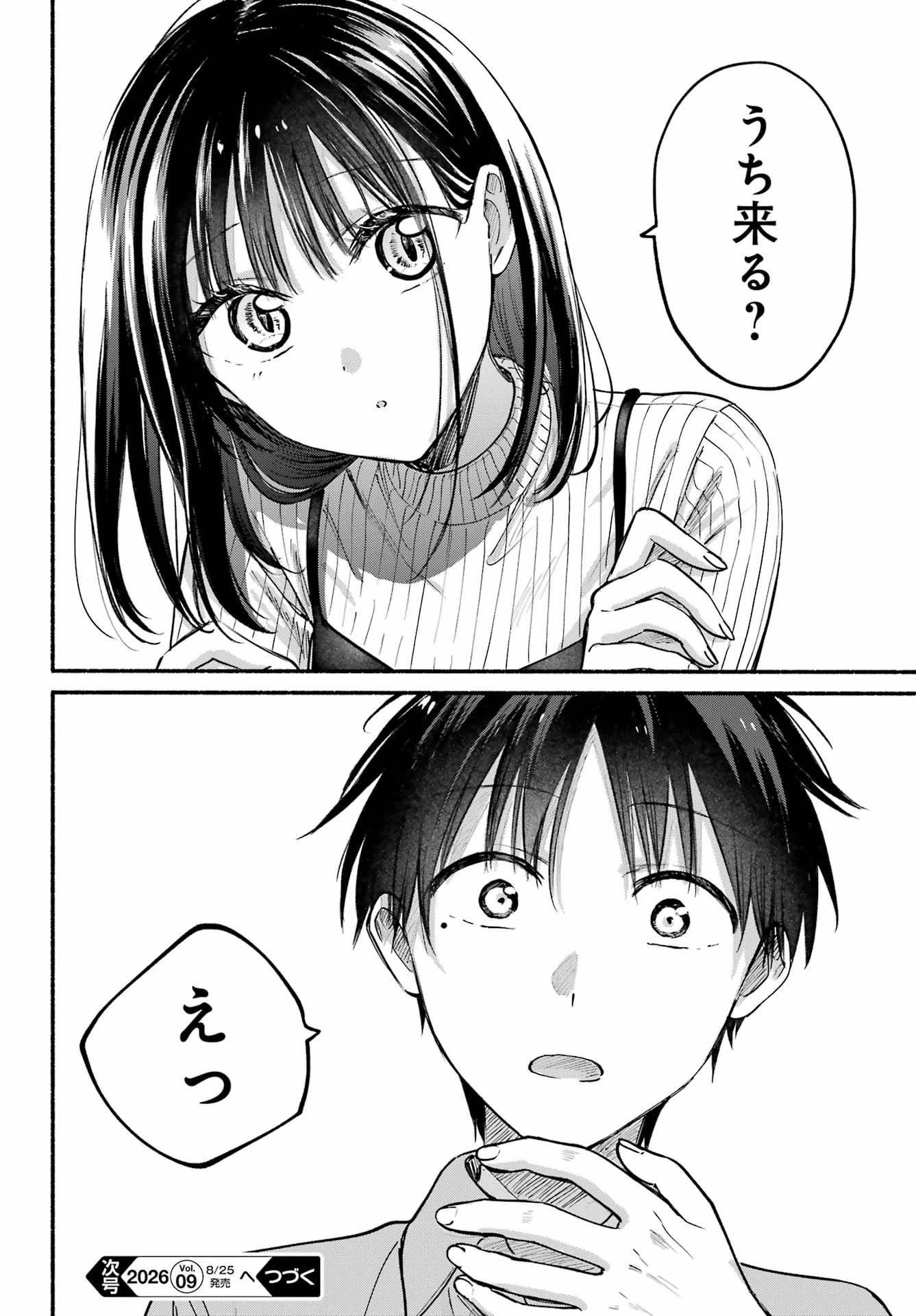 となりの猫と恋知らず 第36話 - 26