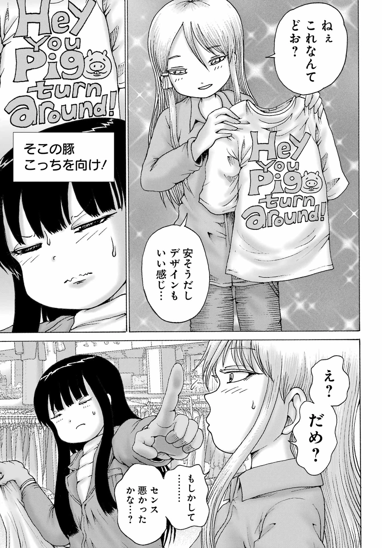 ハイスコアガールDASH 第69話 - 5