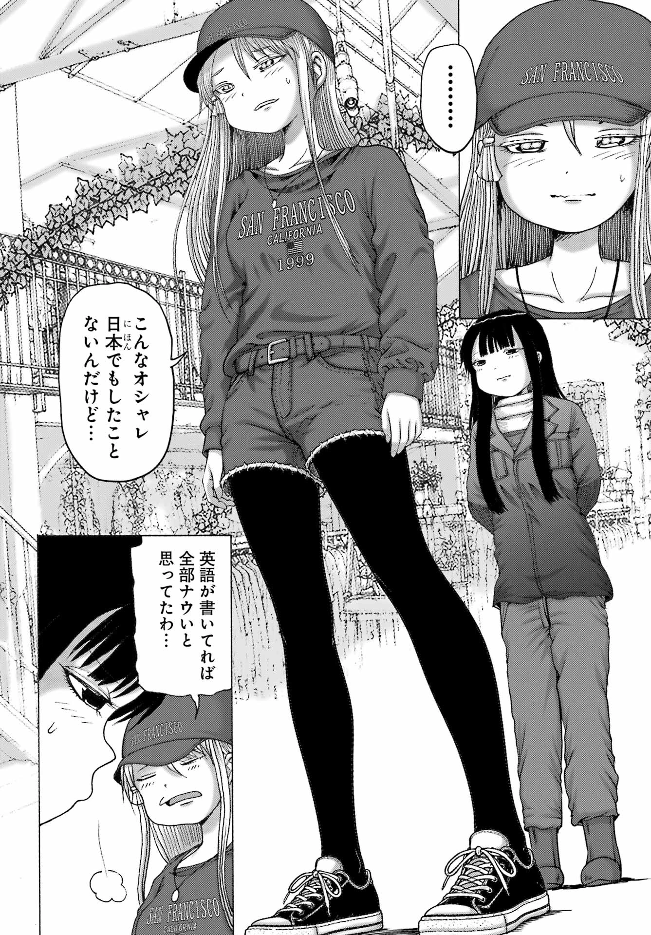 ハイスコアガールDASH 第69話 - 6