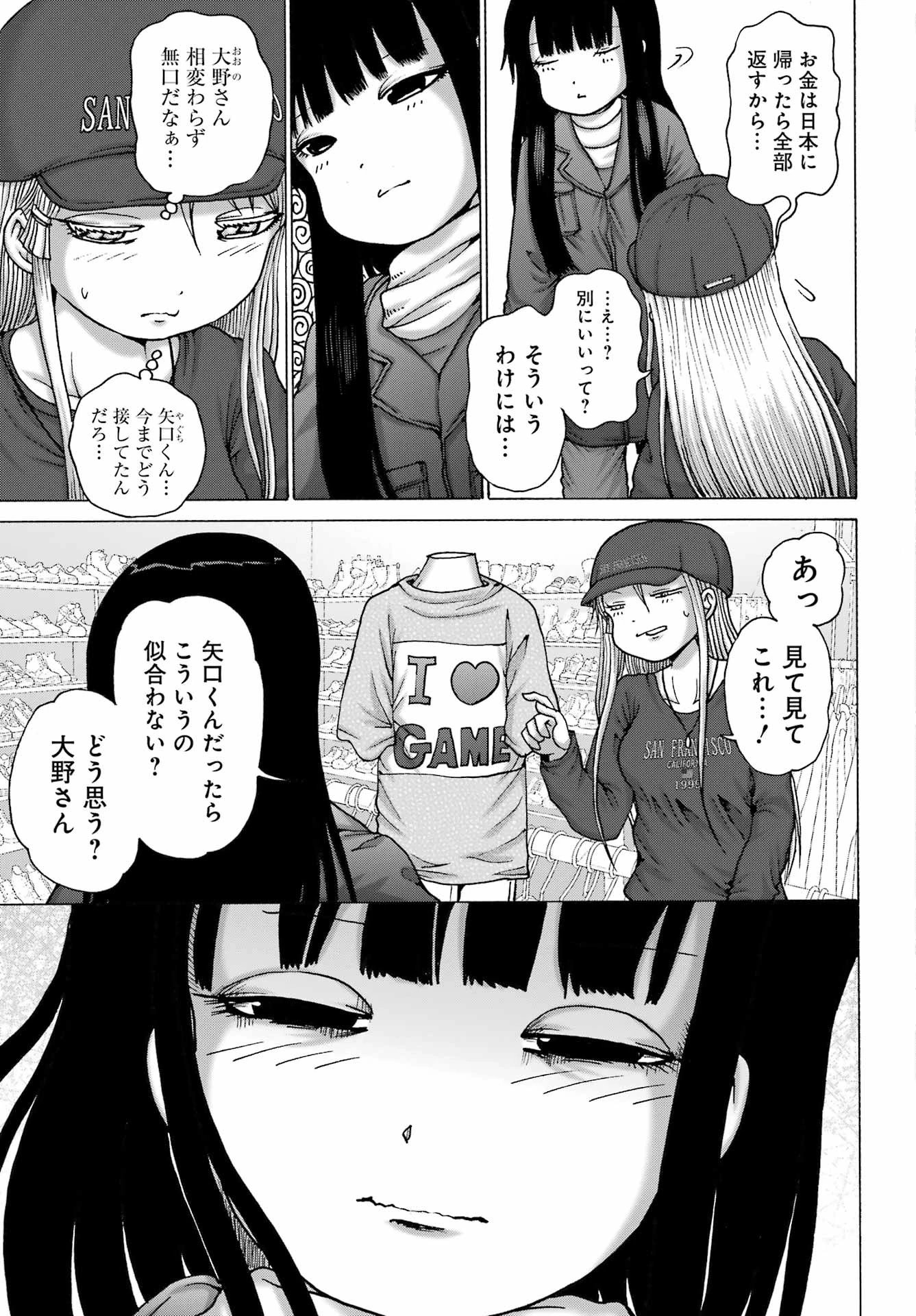 ハイスコアガールDASH 第69話 - 7