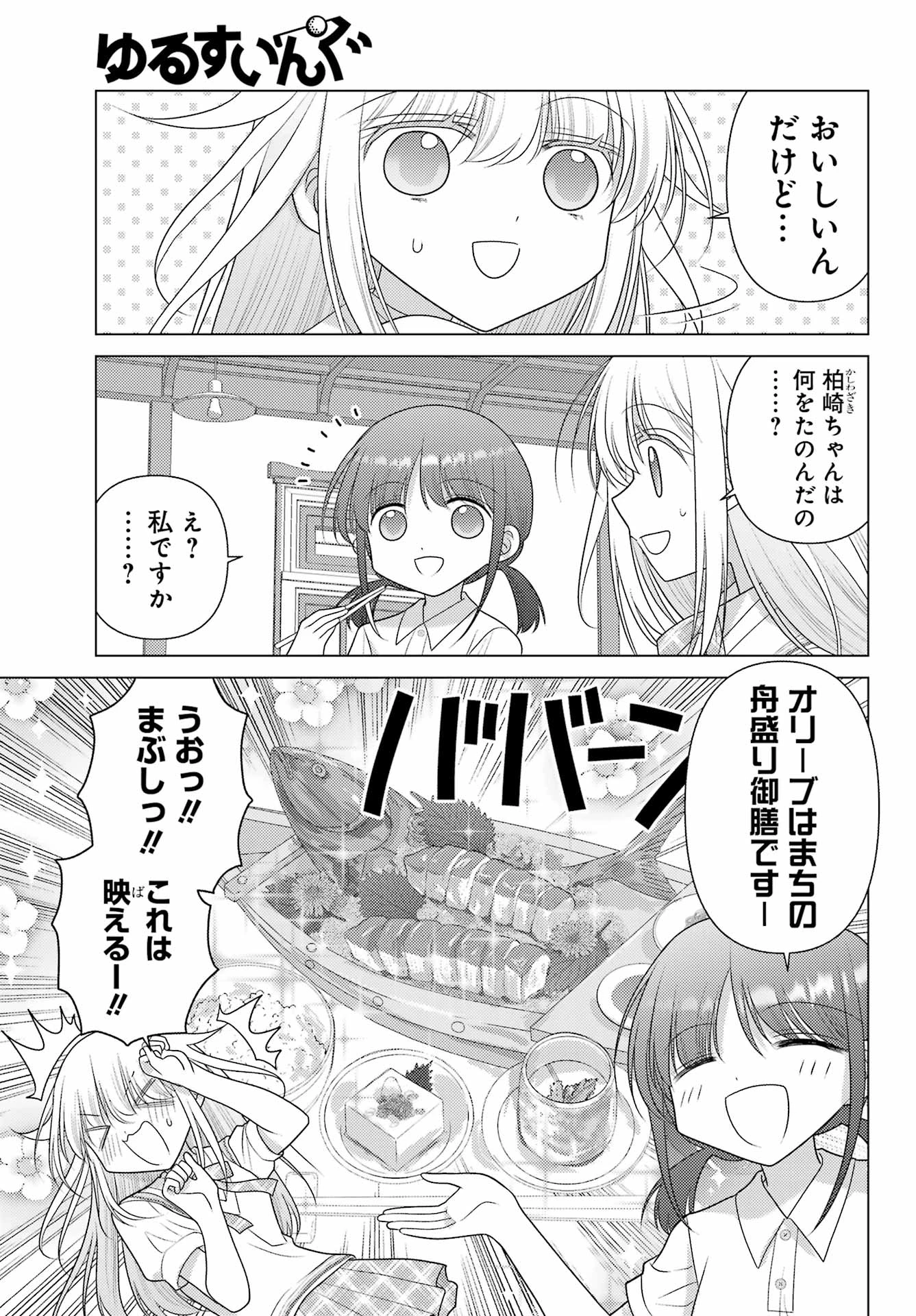 ゆるすいんぐ 第25話 - 3