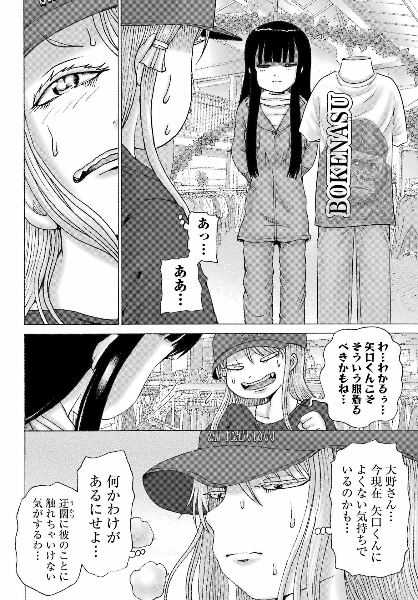 ハイスコアガールDASH 第69話 - 8