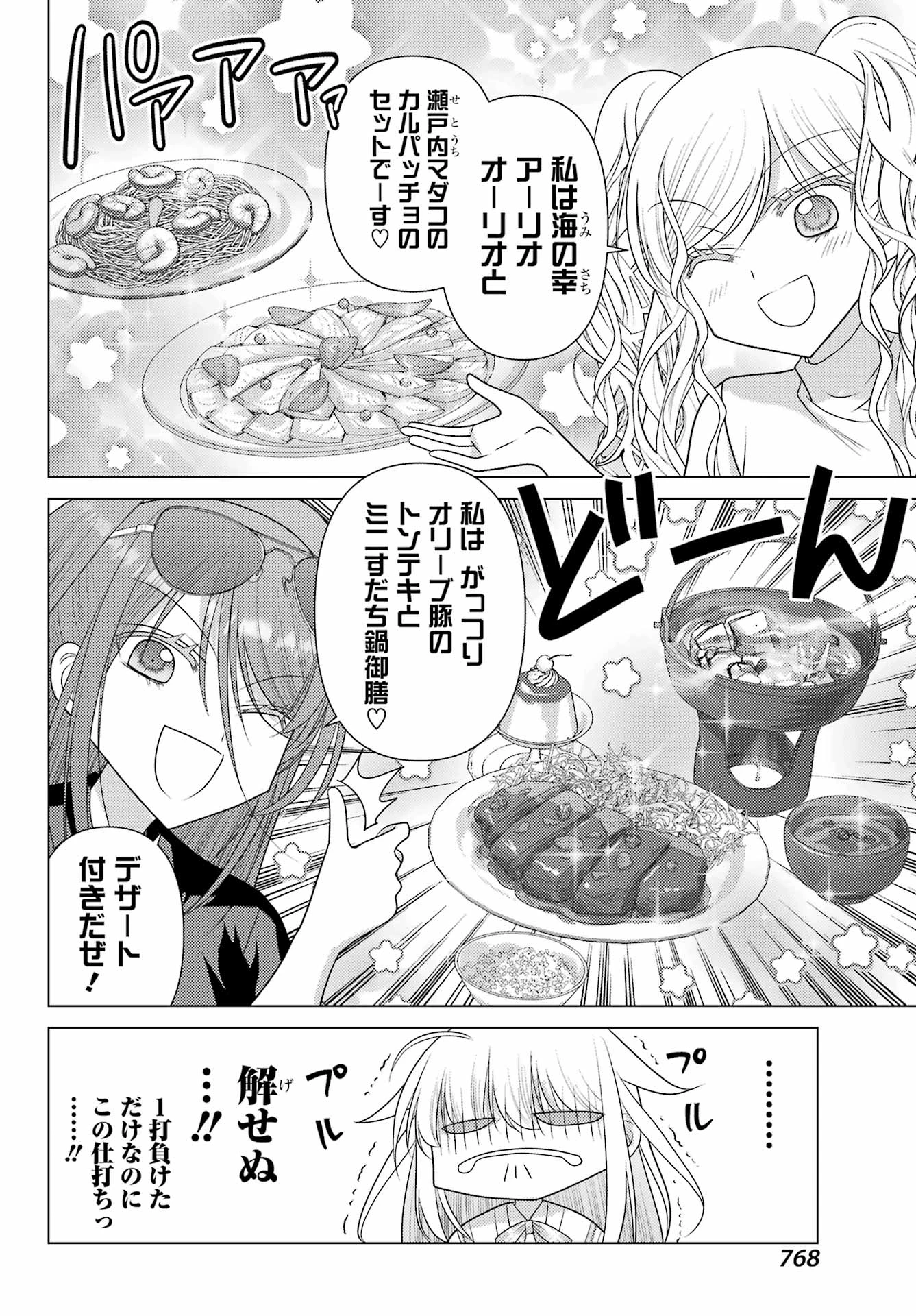 ゆるすいんぐ 第25話 - 4