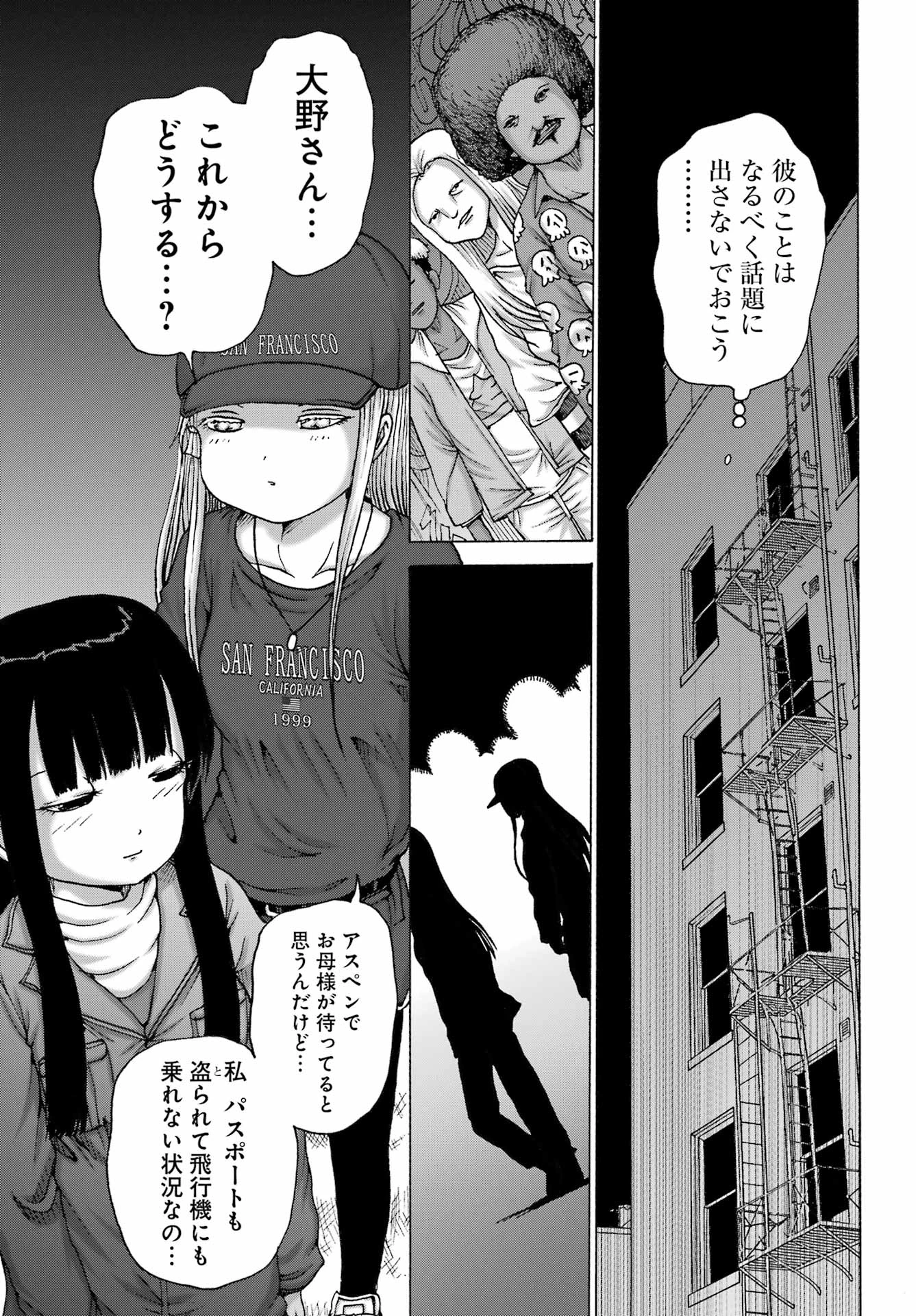 ハイスコアガールDASH 第69話 - 9