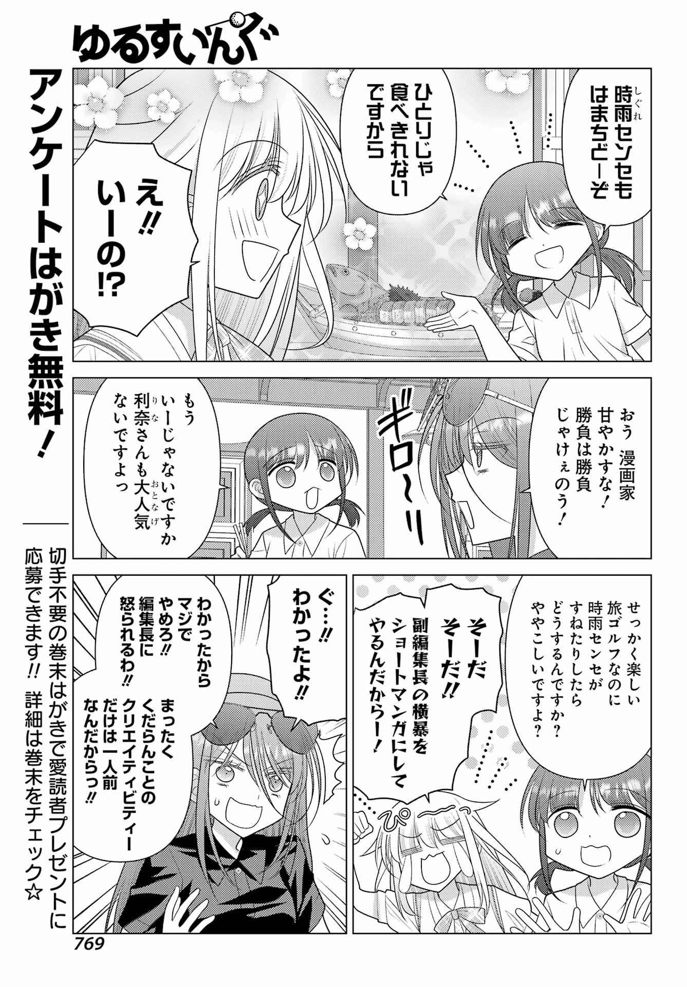 ゆるすいんぐ 第25話 - 5