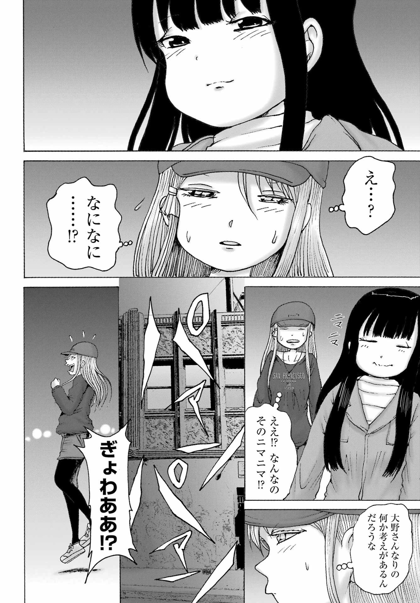 ハイスコアガールDASH 第69話 - 10