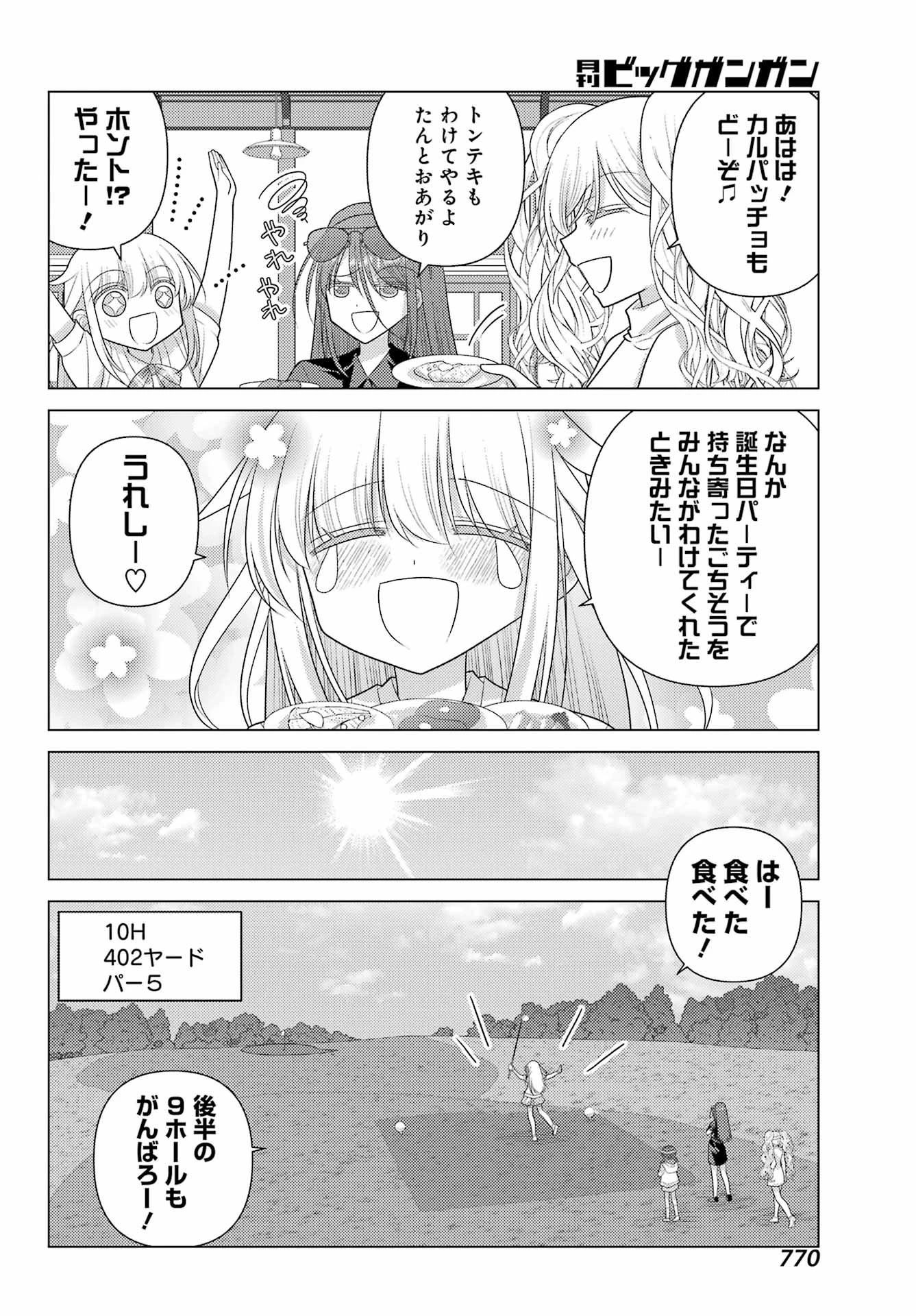 ゆるすいんぐ 第25話 - 6