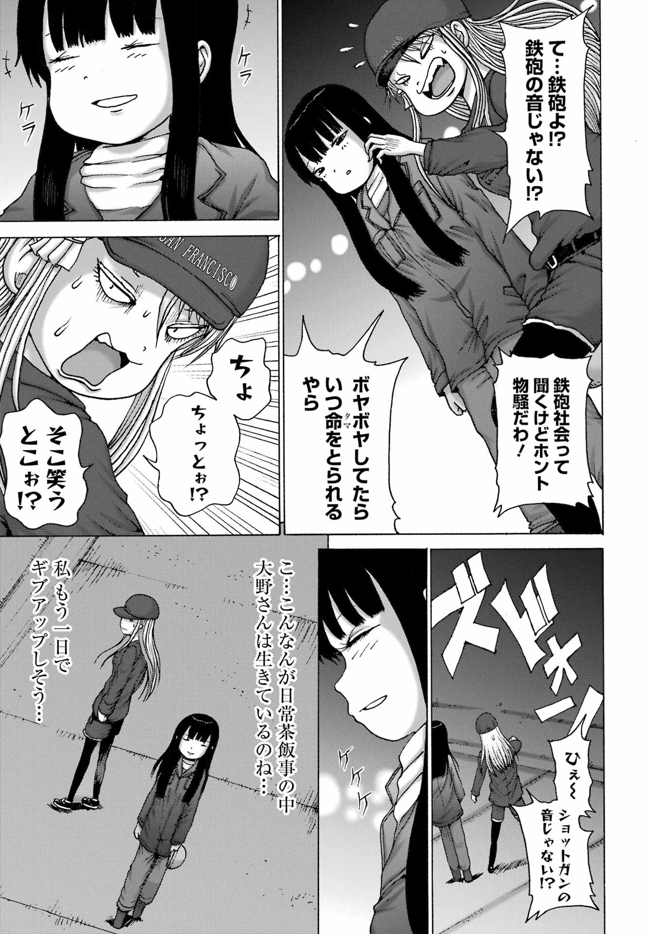 ハイスコアガールDASH 第69話 - 11