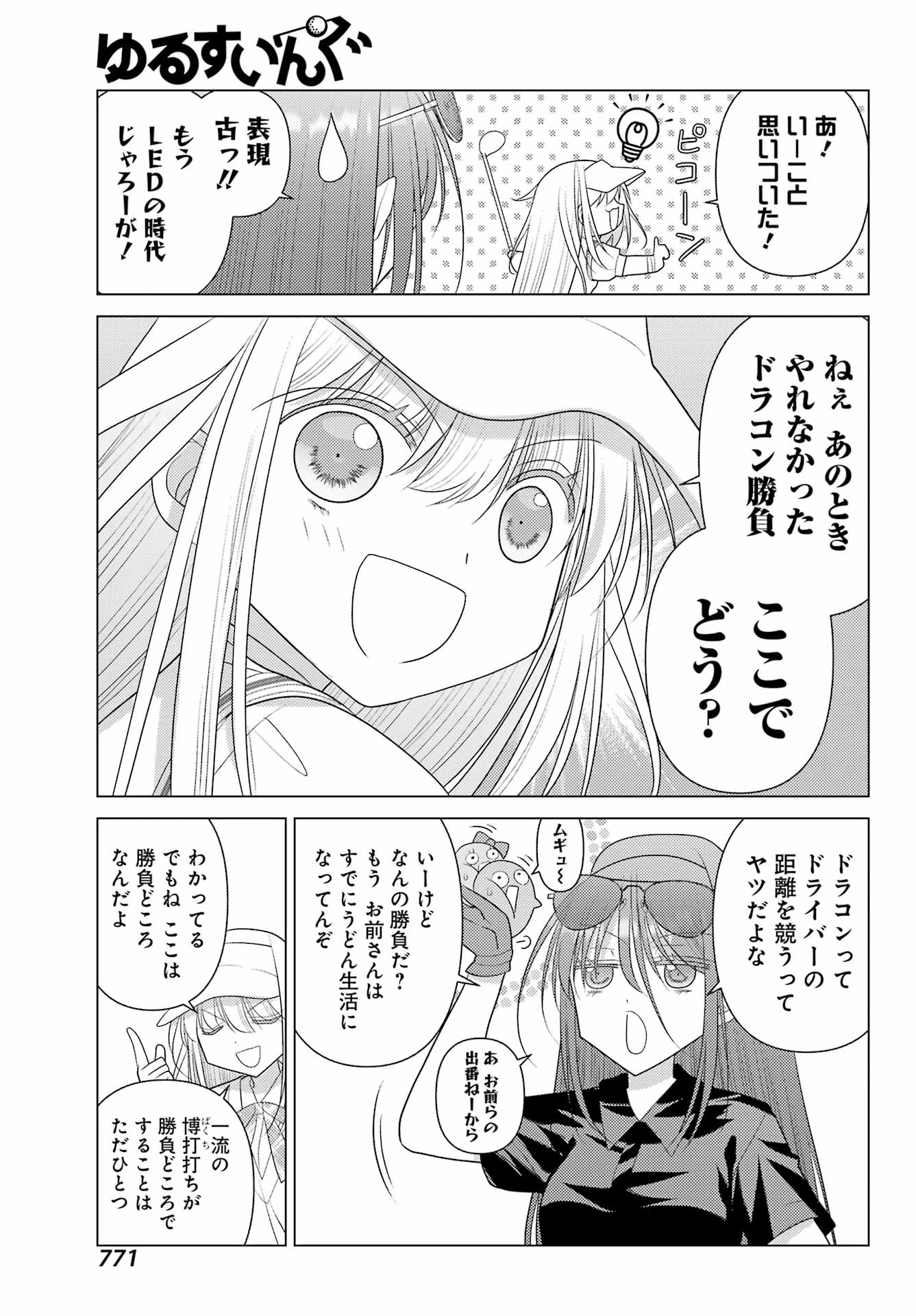 ゆるすいんぐ 第25話 - 7
