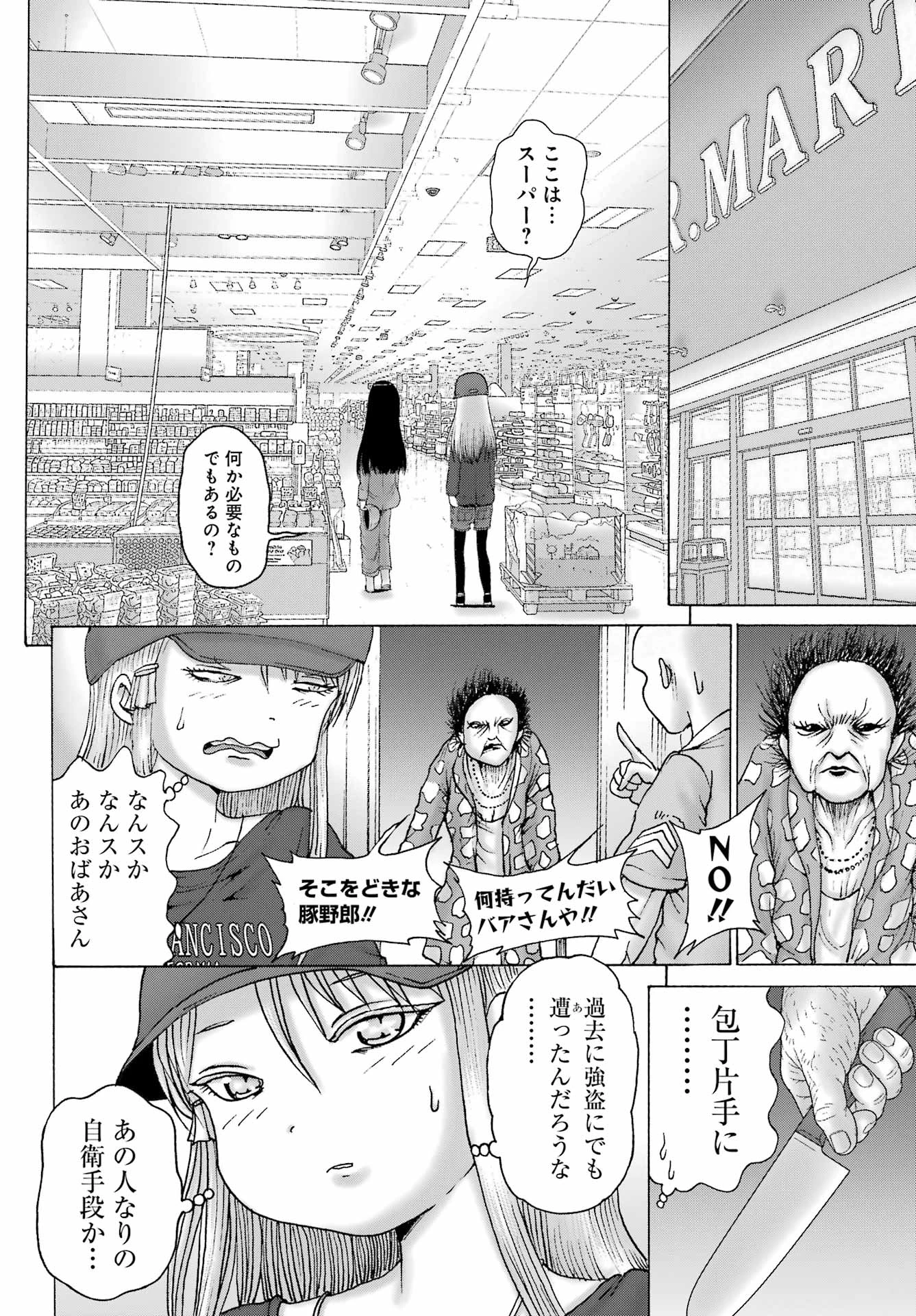 ハイスコアガールDASH 第69話 - 12