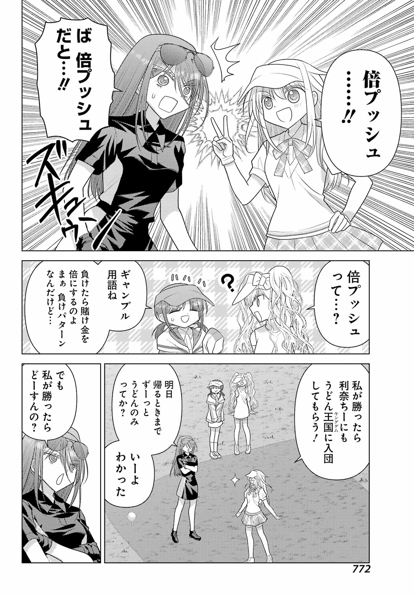 ゆるすいんぐ 第25話 - 8