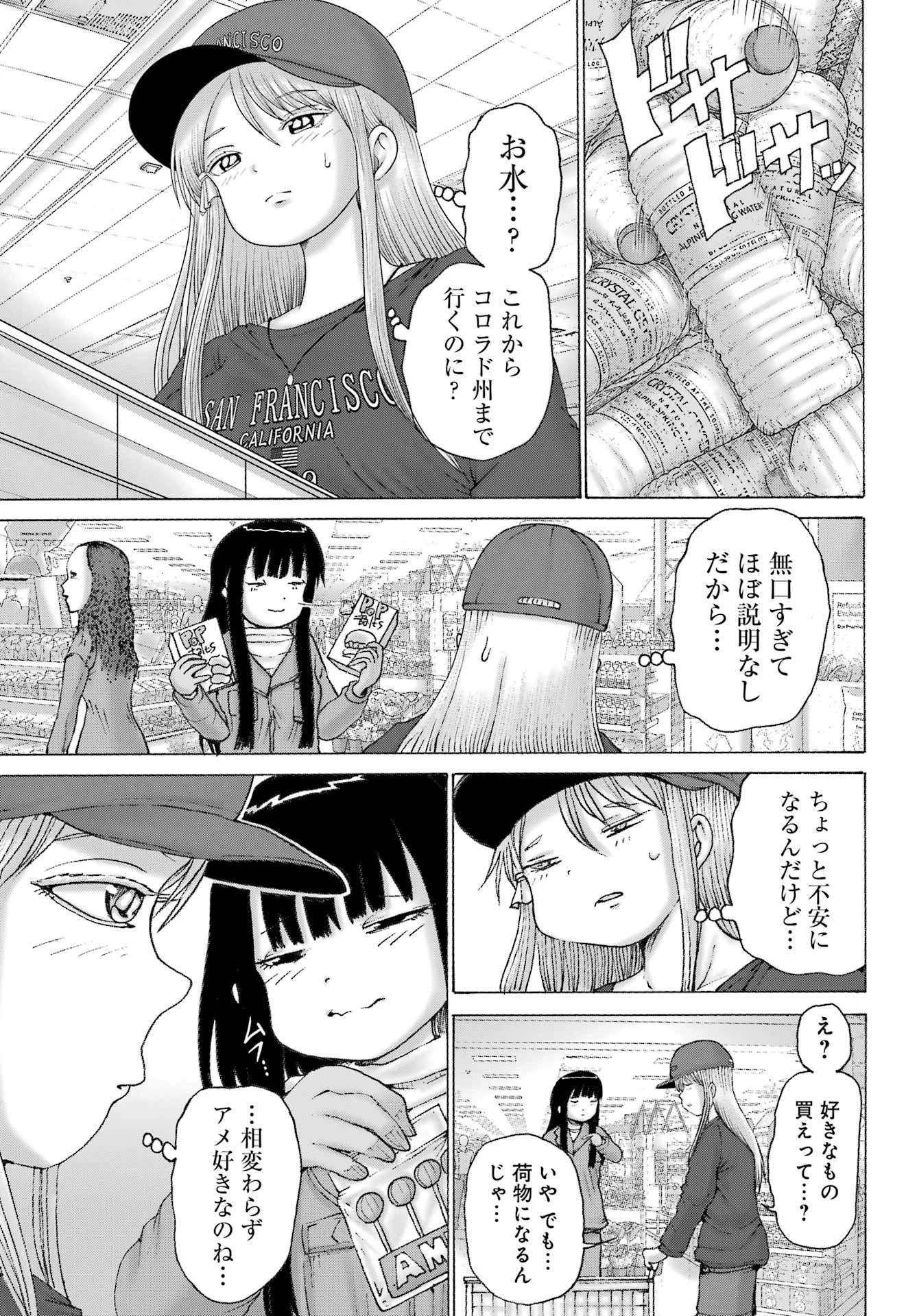 ハイスコアガールDASH 第69話 - 13