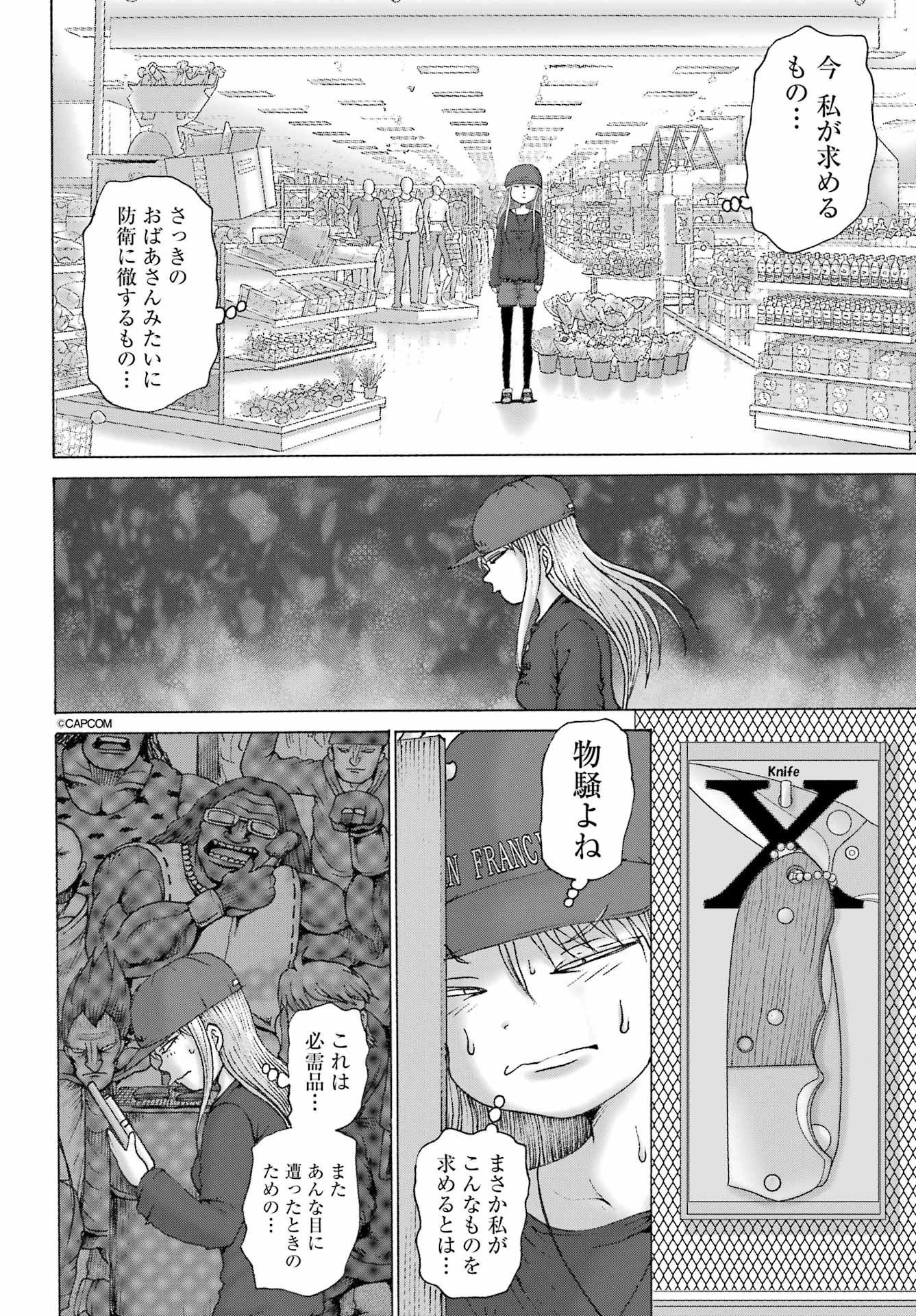 ハイスコアガールDASH 第69話 - 14