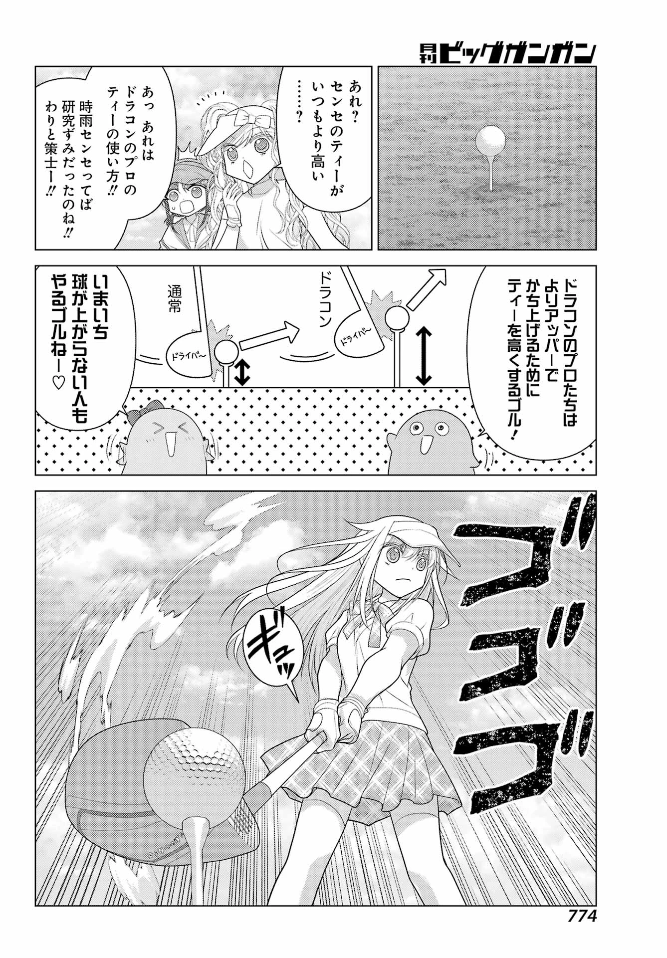 ゆるすいんぐ 第25話 - 10