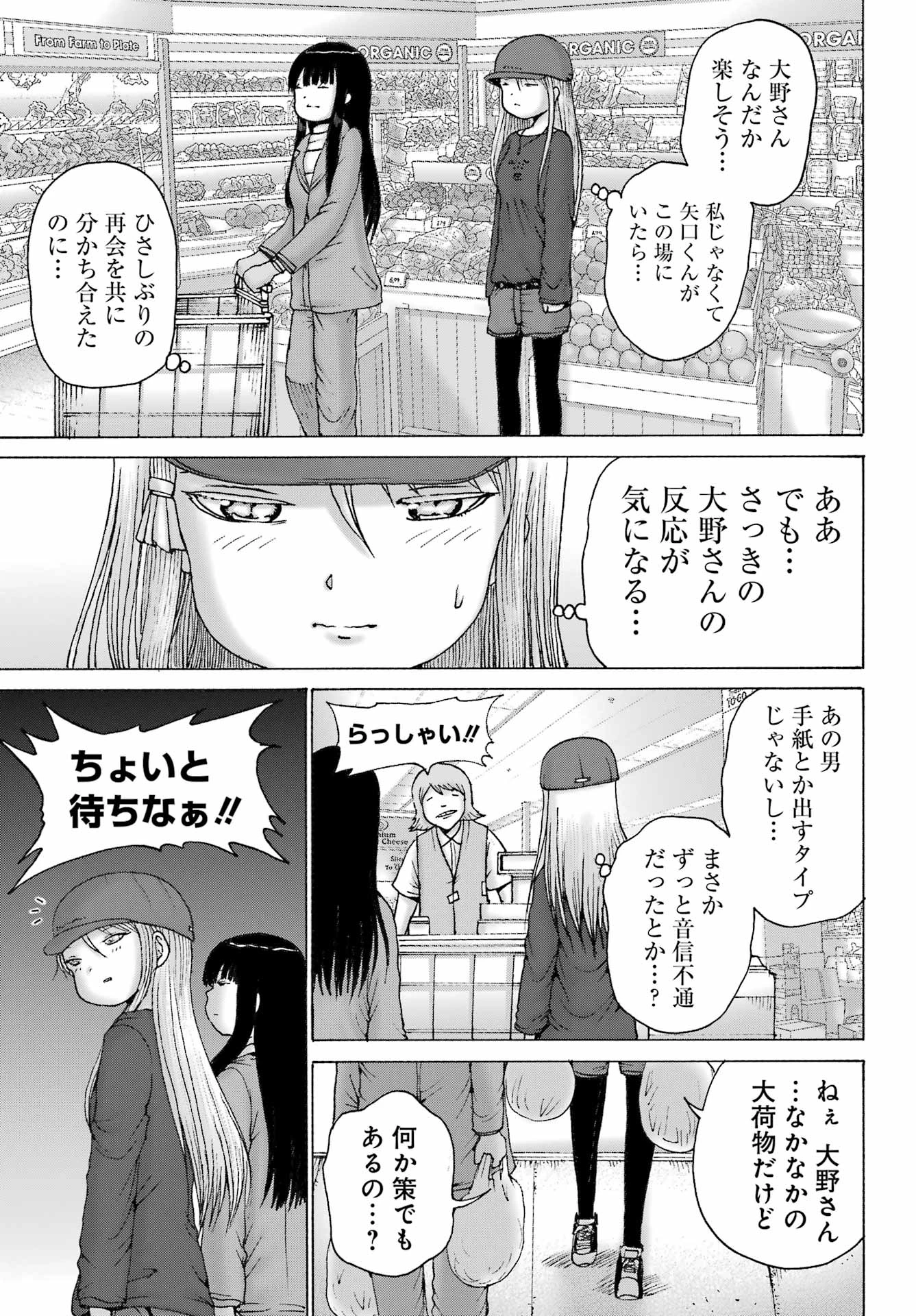 ハイスコアガールDASH 第69話 - 15