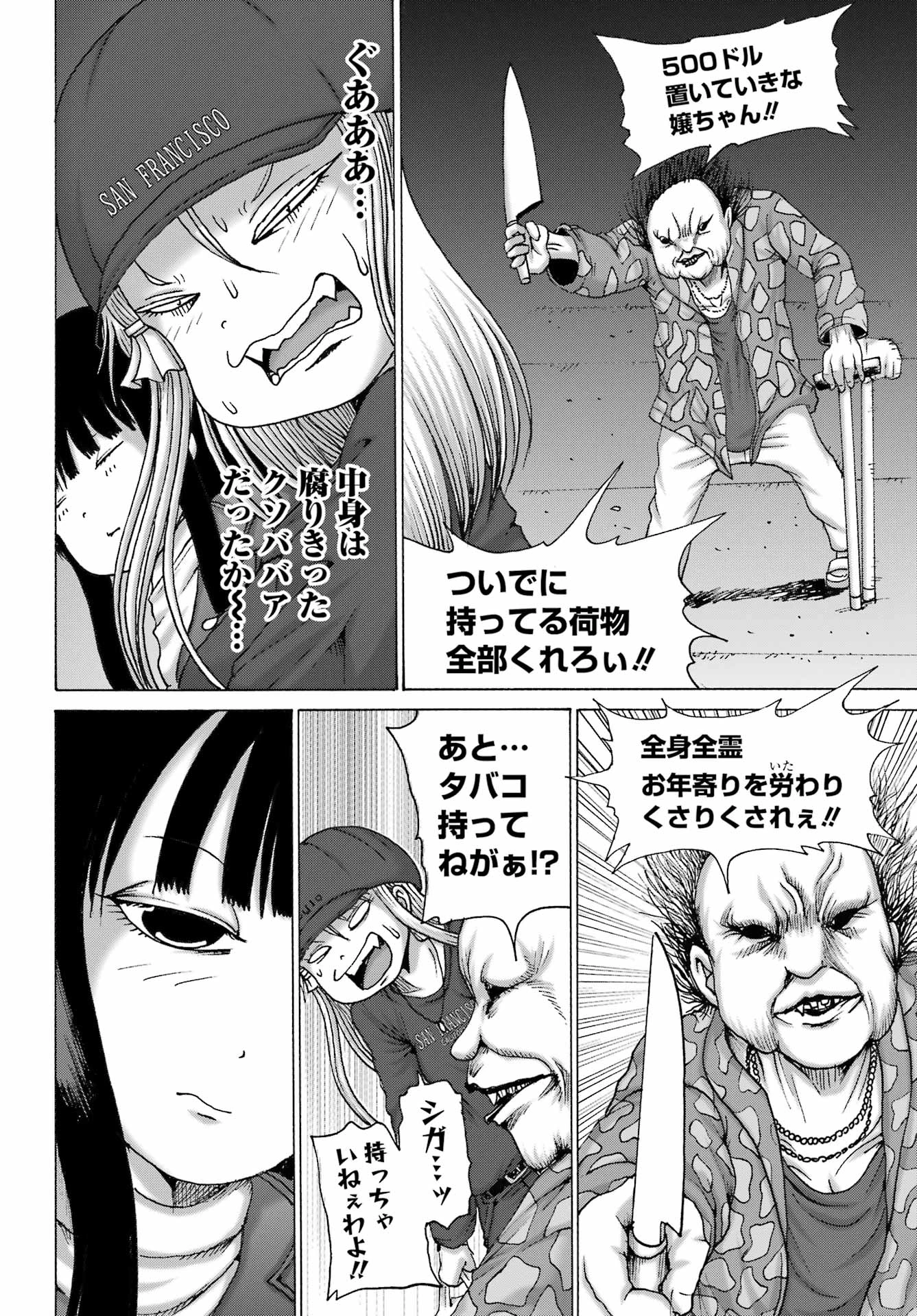 ハイスコアガールDASH 第69話 - 16