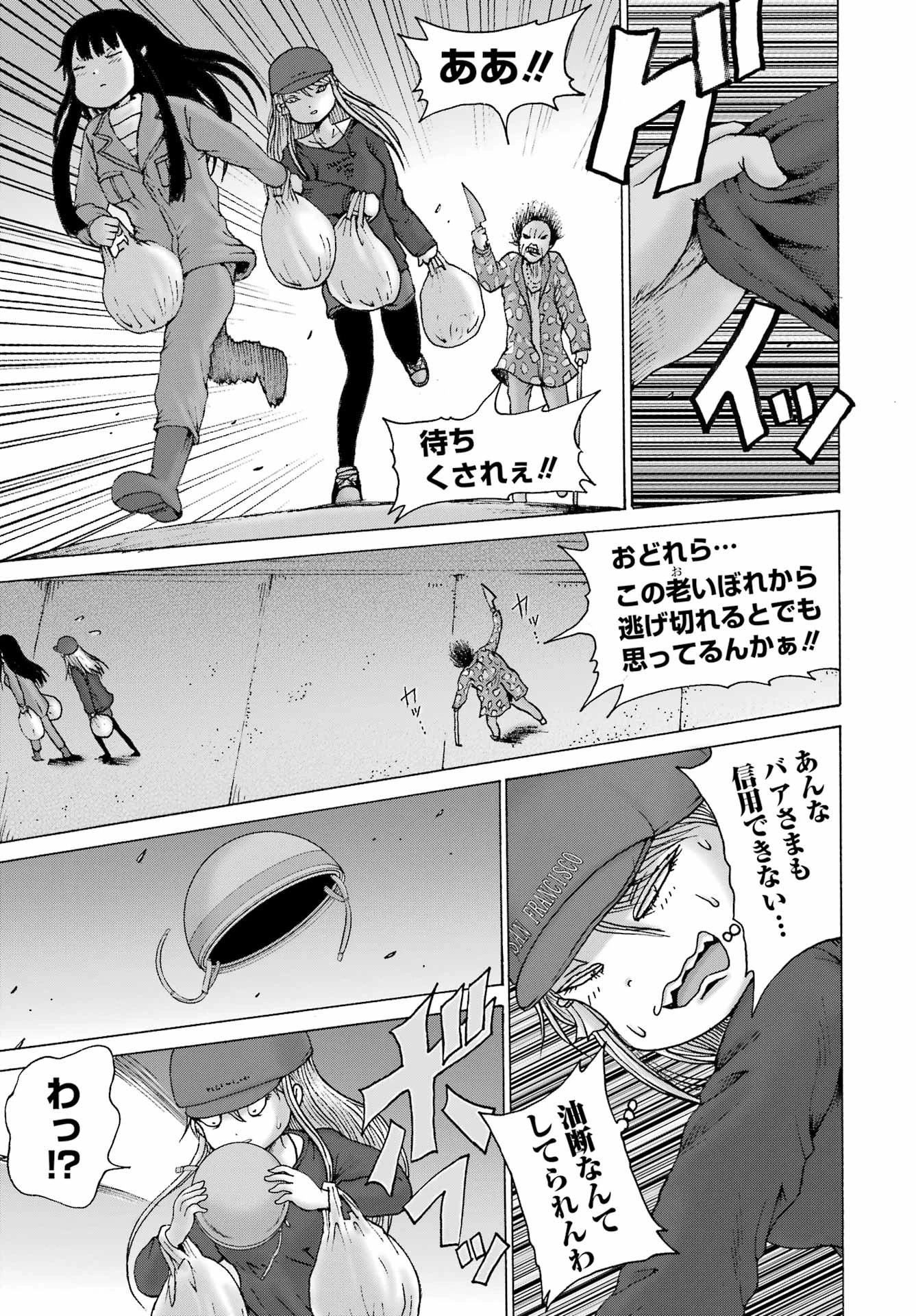 ハイスコアガールDASH 第69話 - 17