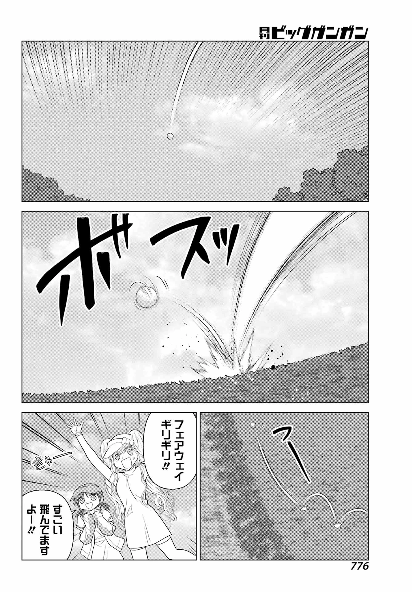 ゆるすいんぐ 第25話 - 12