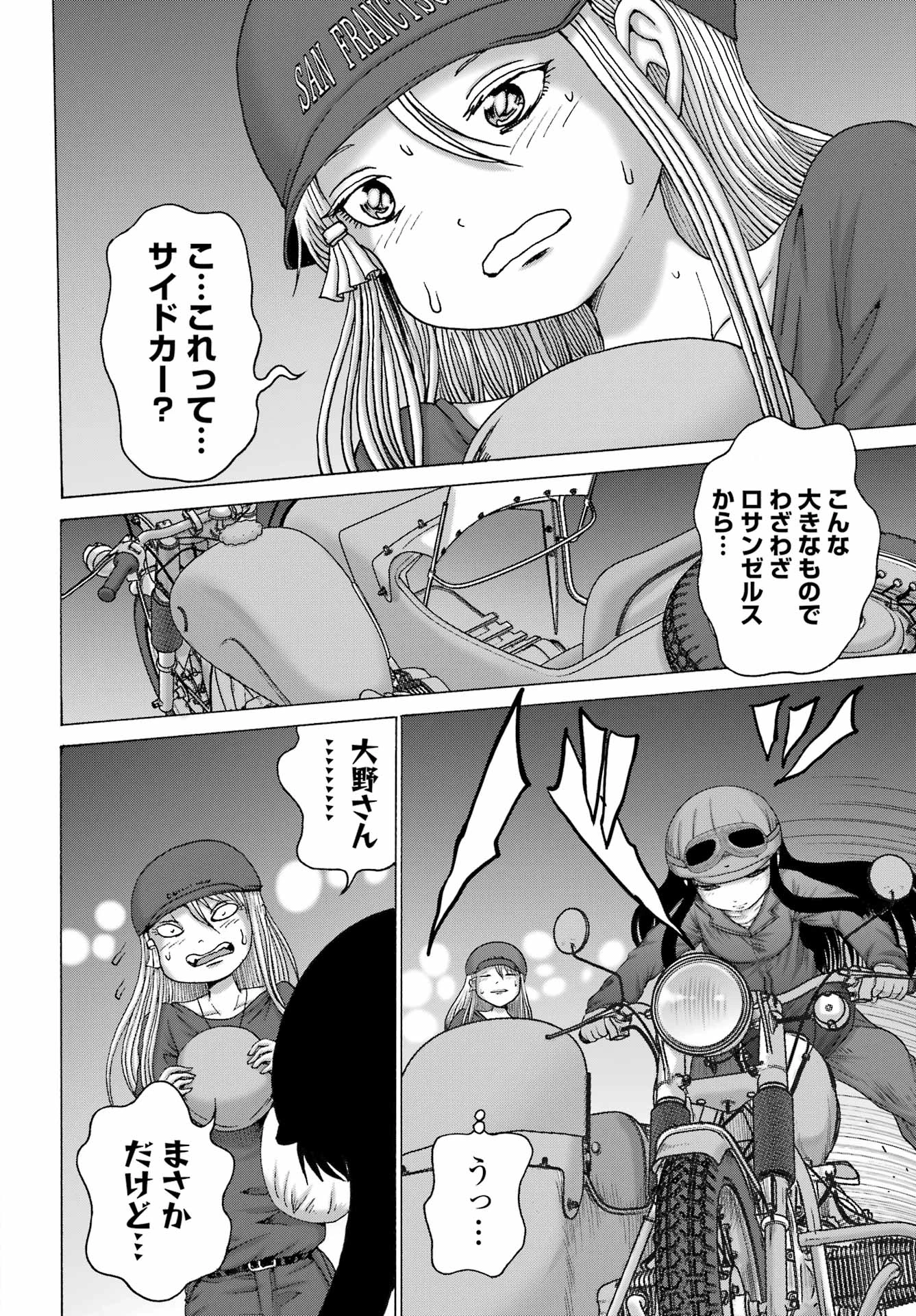 ハイスコアガールDASH 第69話 - 20