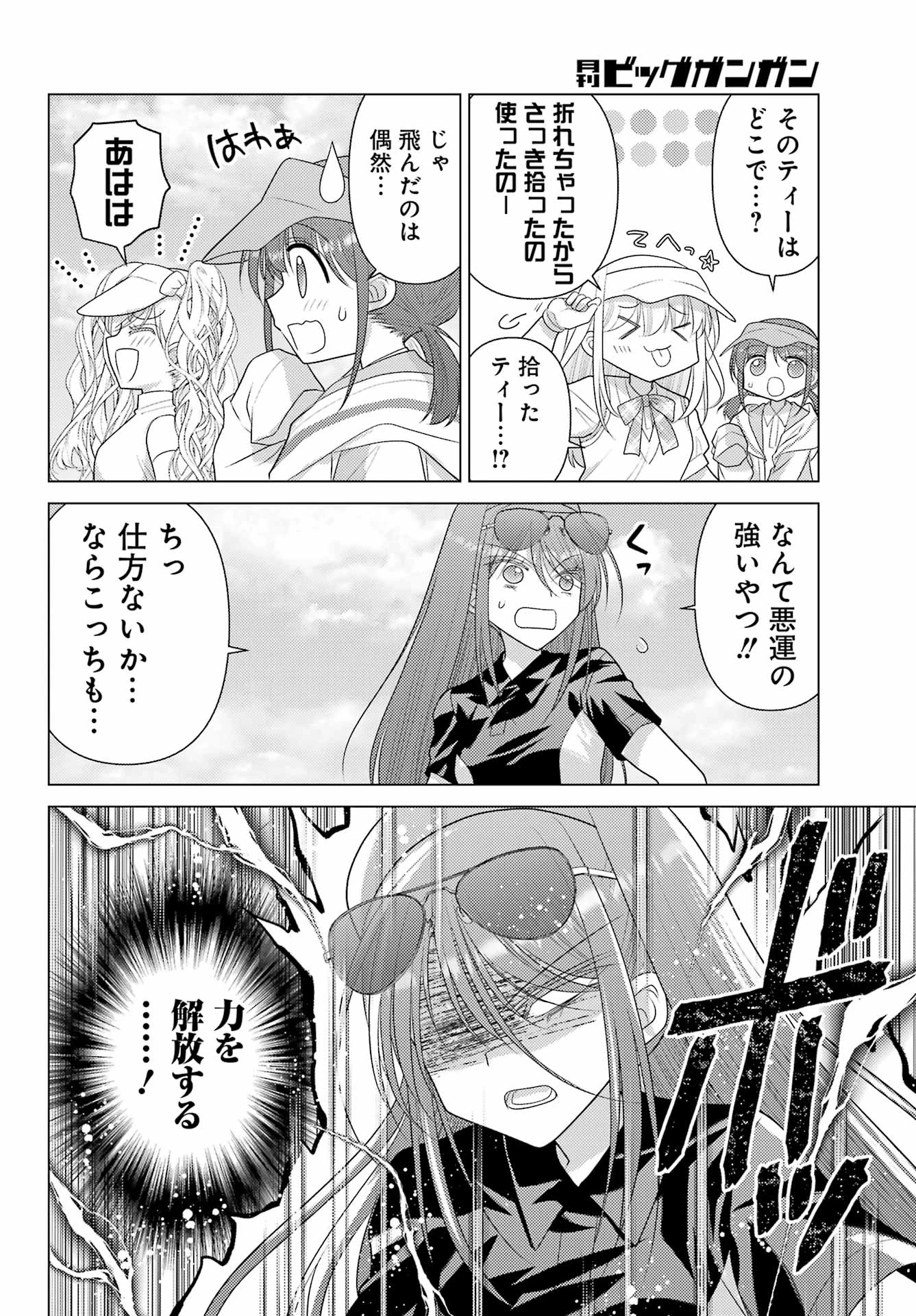 ゆるすいんぐ 第25話 - 14