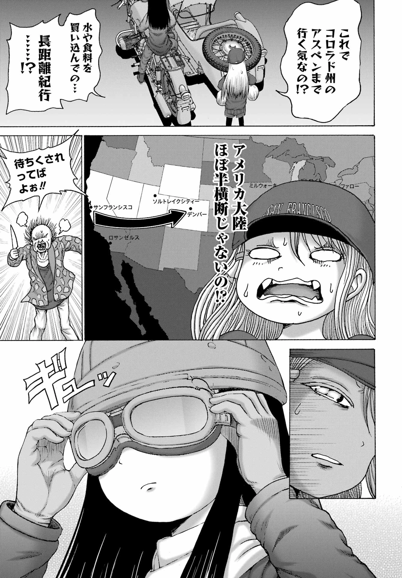 ハイスコアガールDASH 第69話 - 21