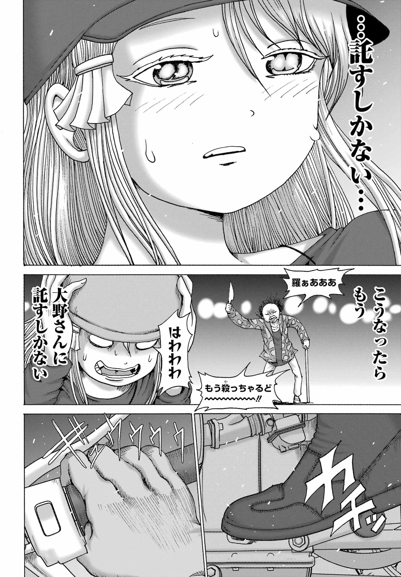 ハイスコアガールDASH 第69話 - 22