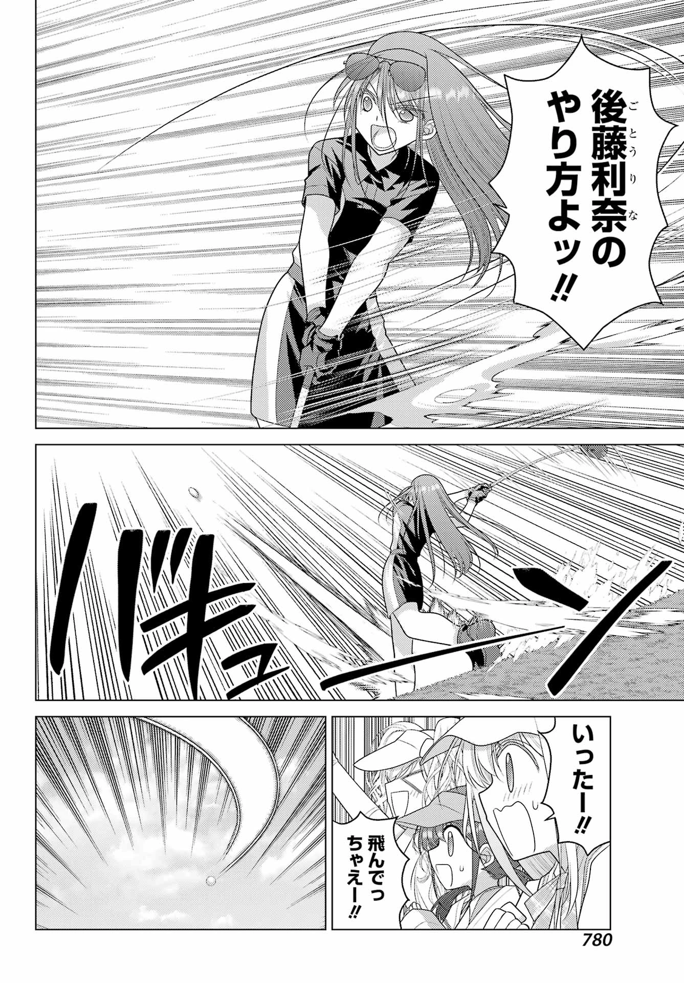 ゆるすいんぐ 第25話 - 16