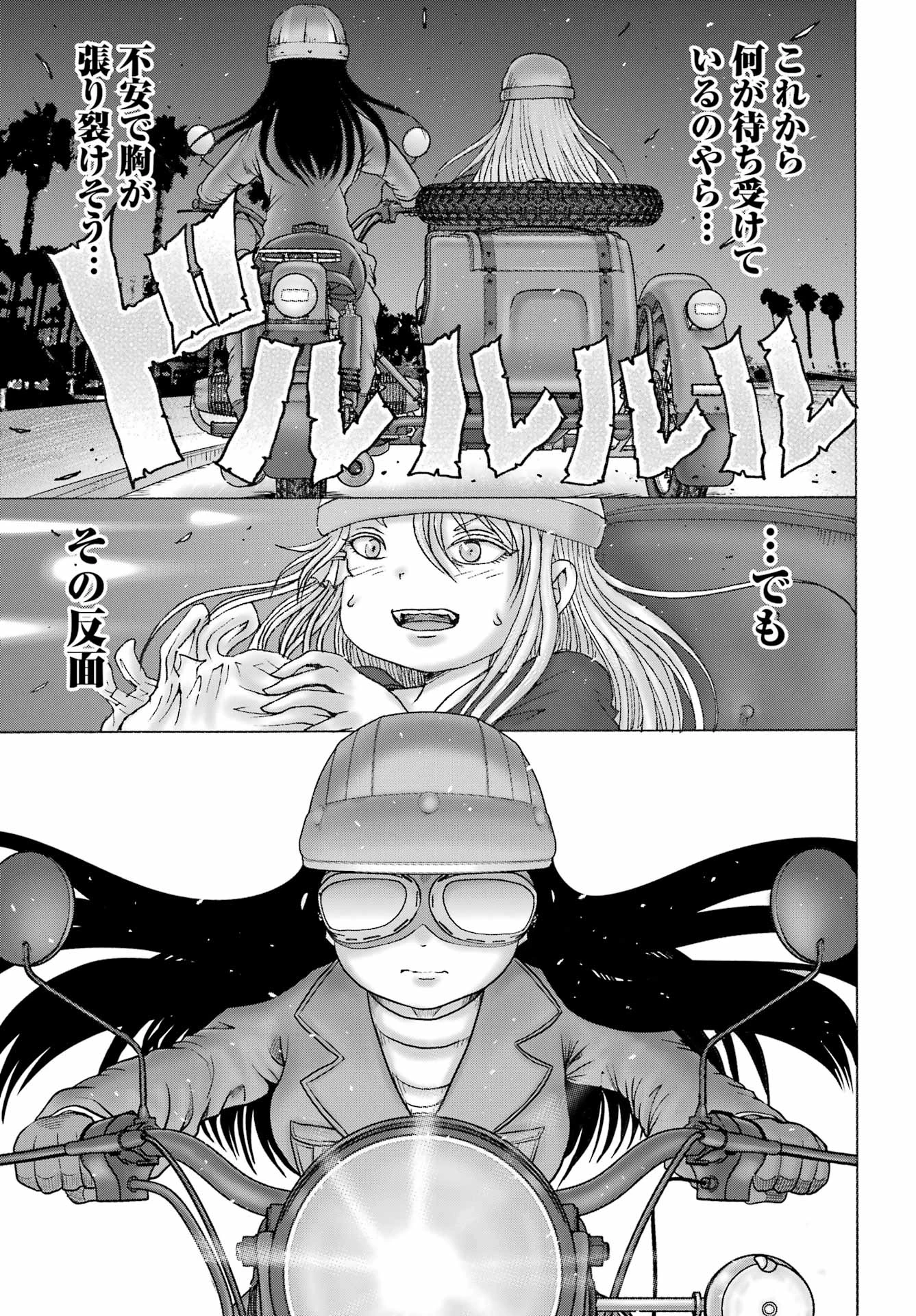 ハイスコアガールDASH 第69話 - 23