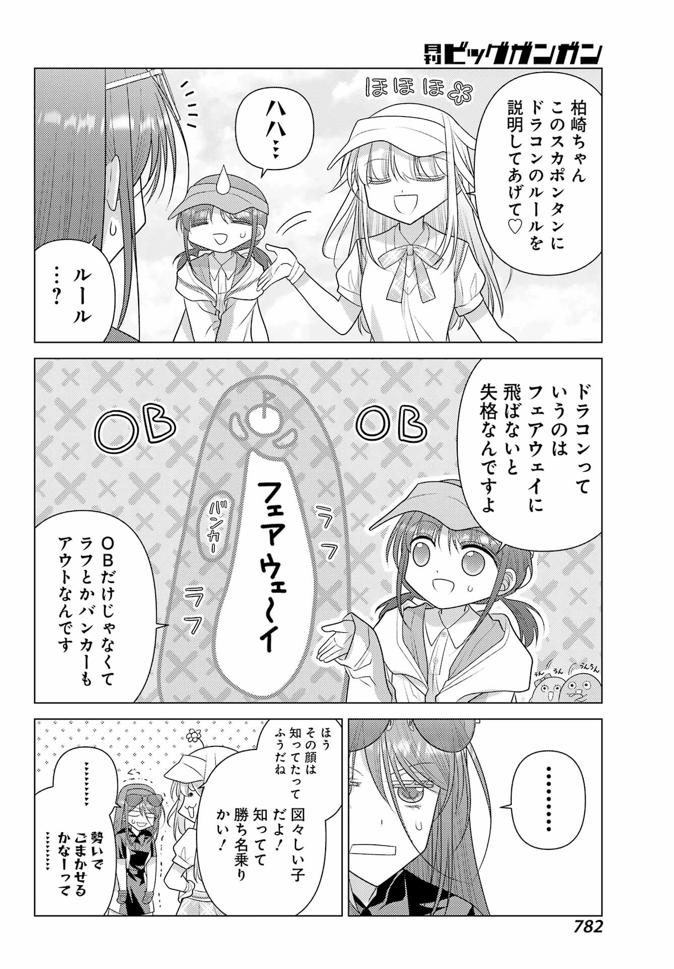 ゆるすいんぐ 第25話 - 18