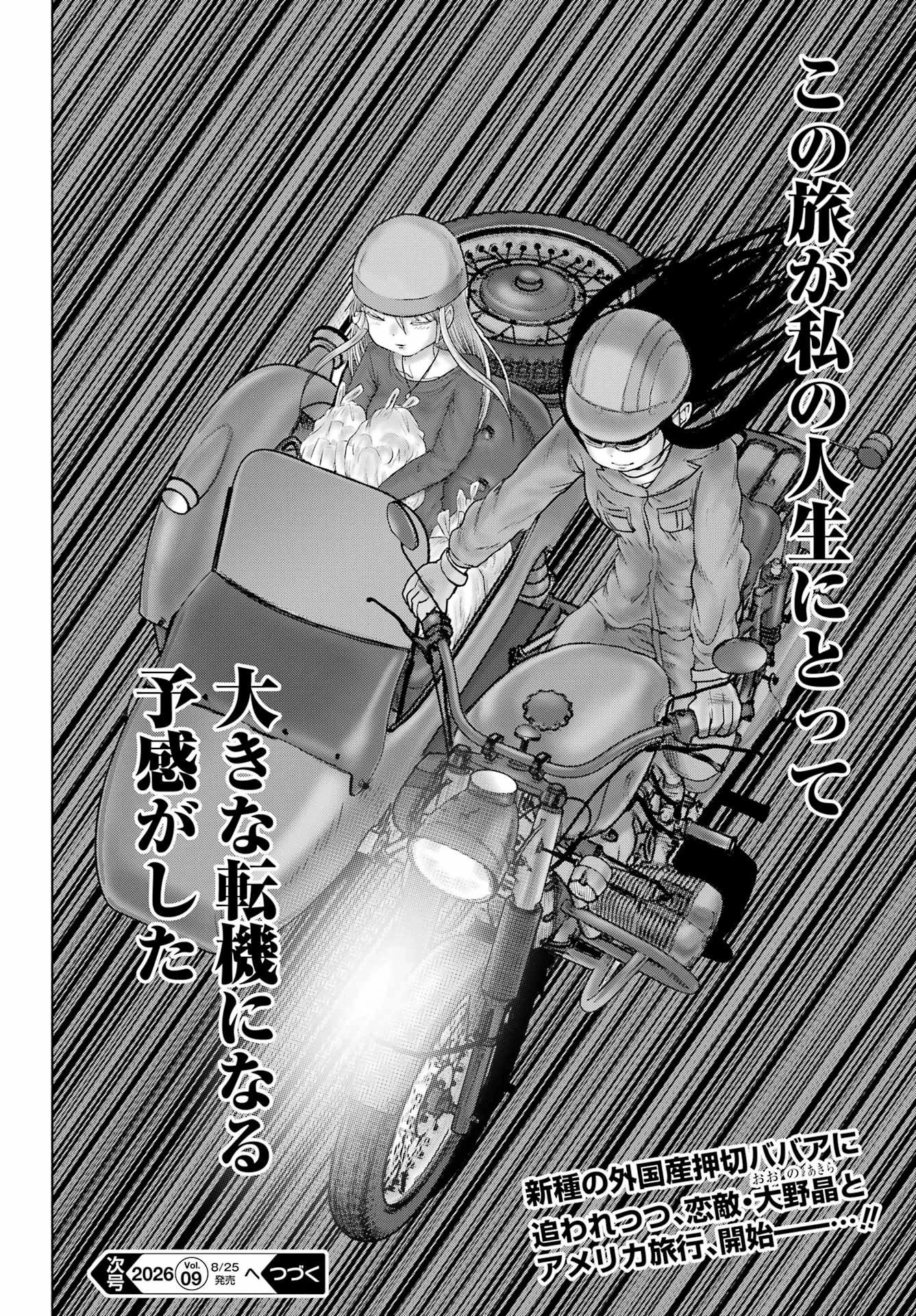 ハイスコアガールDASH 第69話 - 24