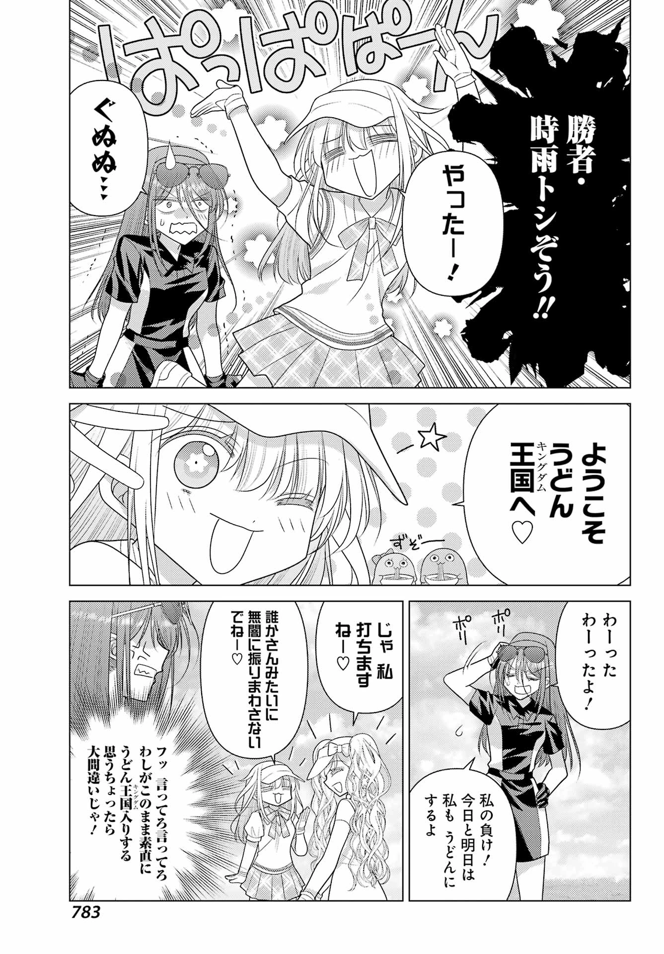 ゆるすいんぐ 第25話 - 19