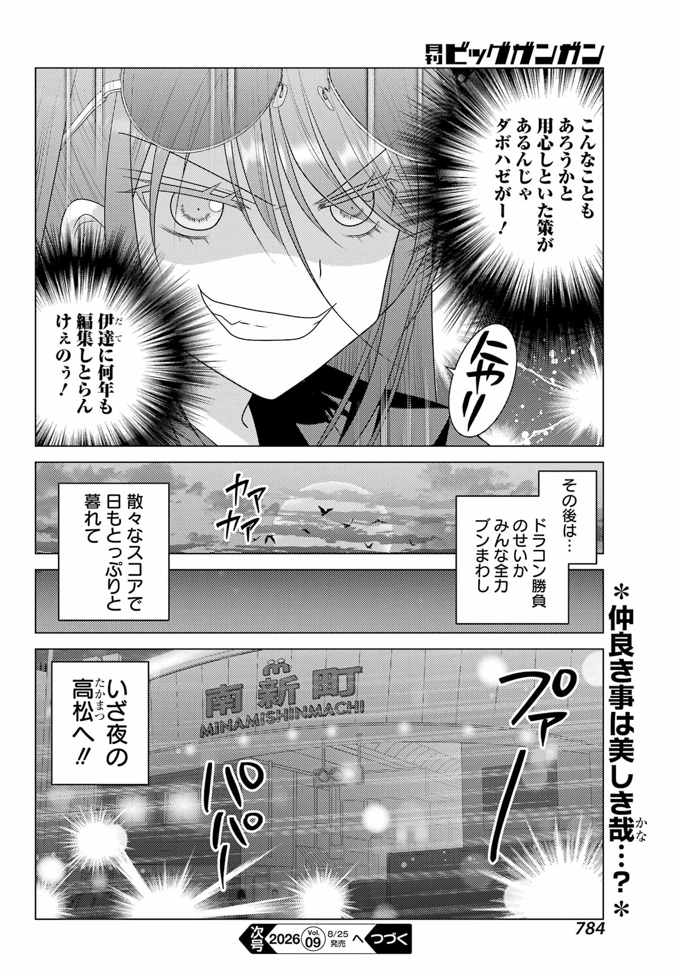 ゆるすいんぐ 第25話 - 20