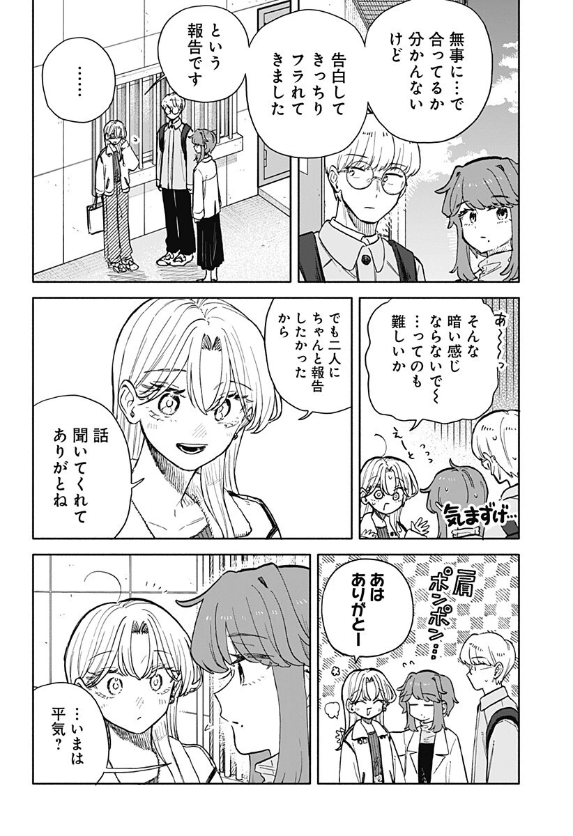 クソ女に幸あれ 第101話 - 2