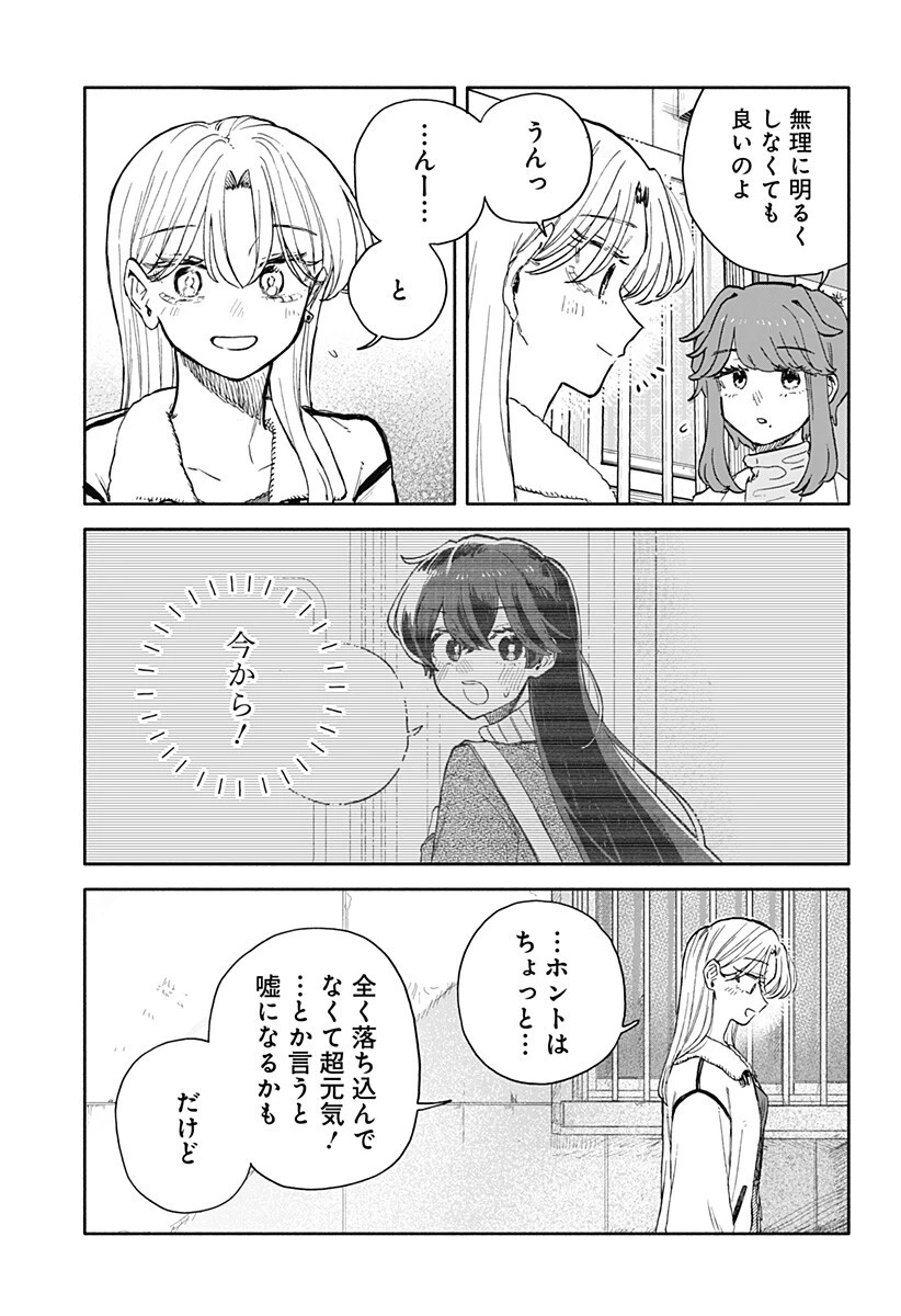 クソ女に幸あれ 第101話 - 3