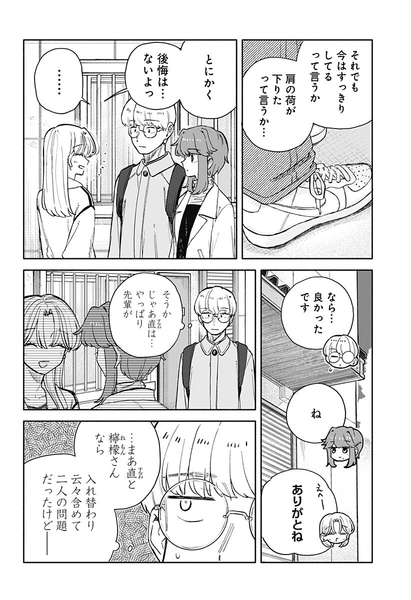 クソ女に幸あれ 第101話 - 4
