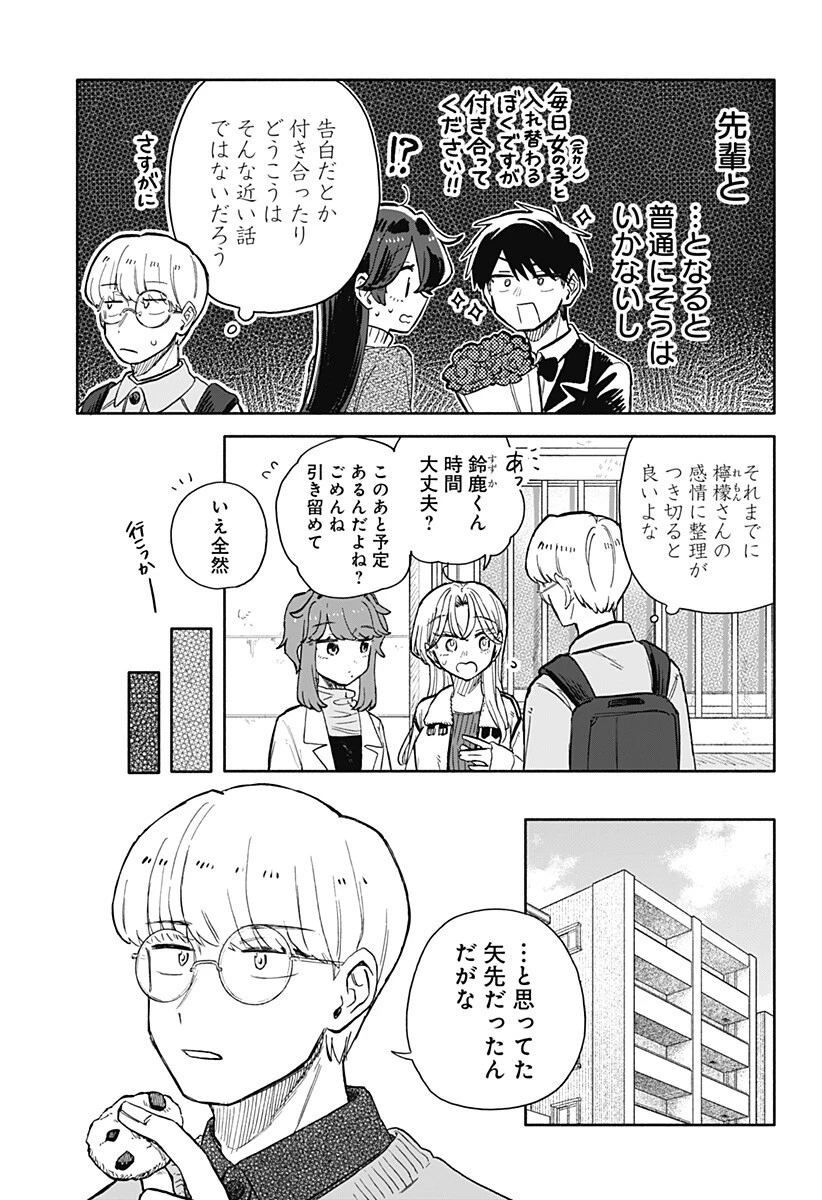 クソ女に幸あれ 第101話 - 5