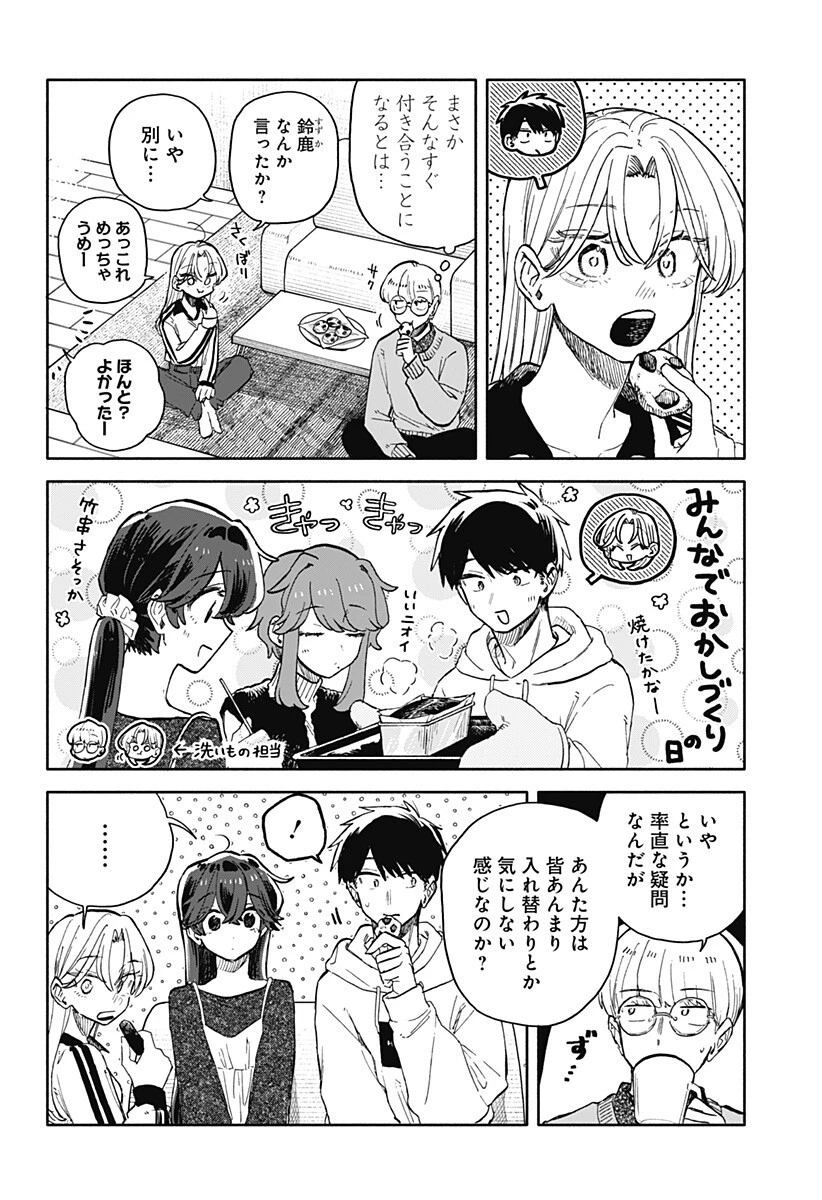 クソ女に幸あれ 第101話 - 6