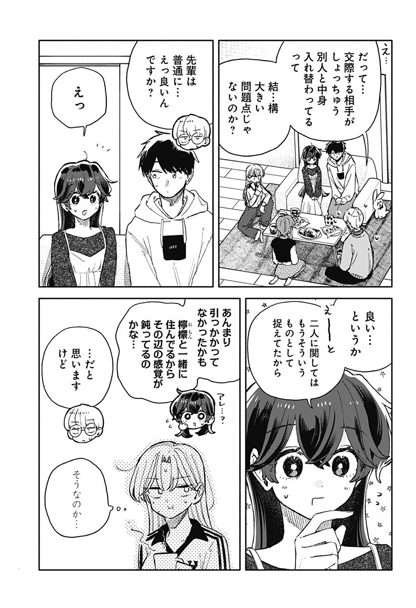 クソ女に幸あれ 第101話 - 7