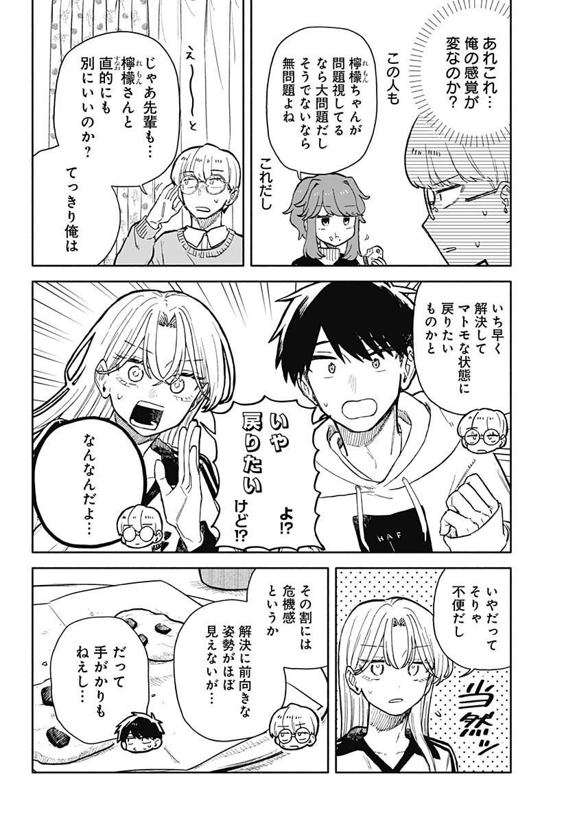 クソ女に幸あれ 第101話 - 8