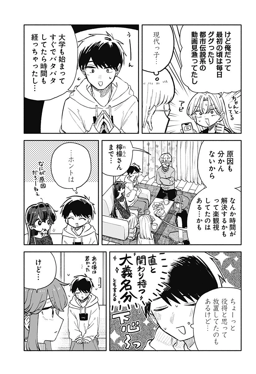 クソ女に幸あれ 第101話 - 9