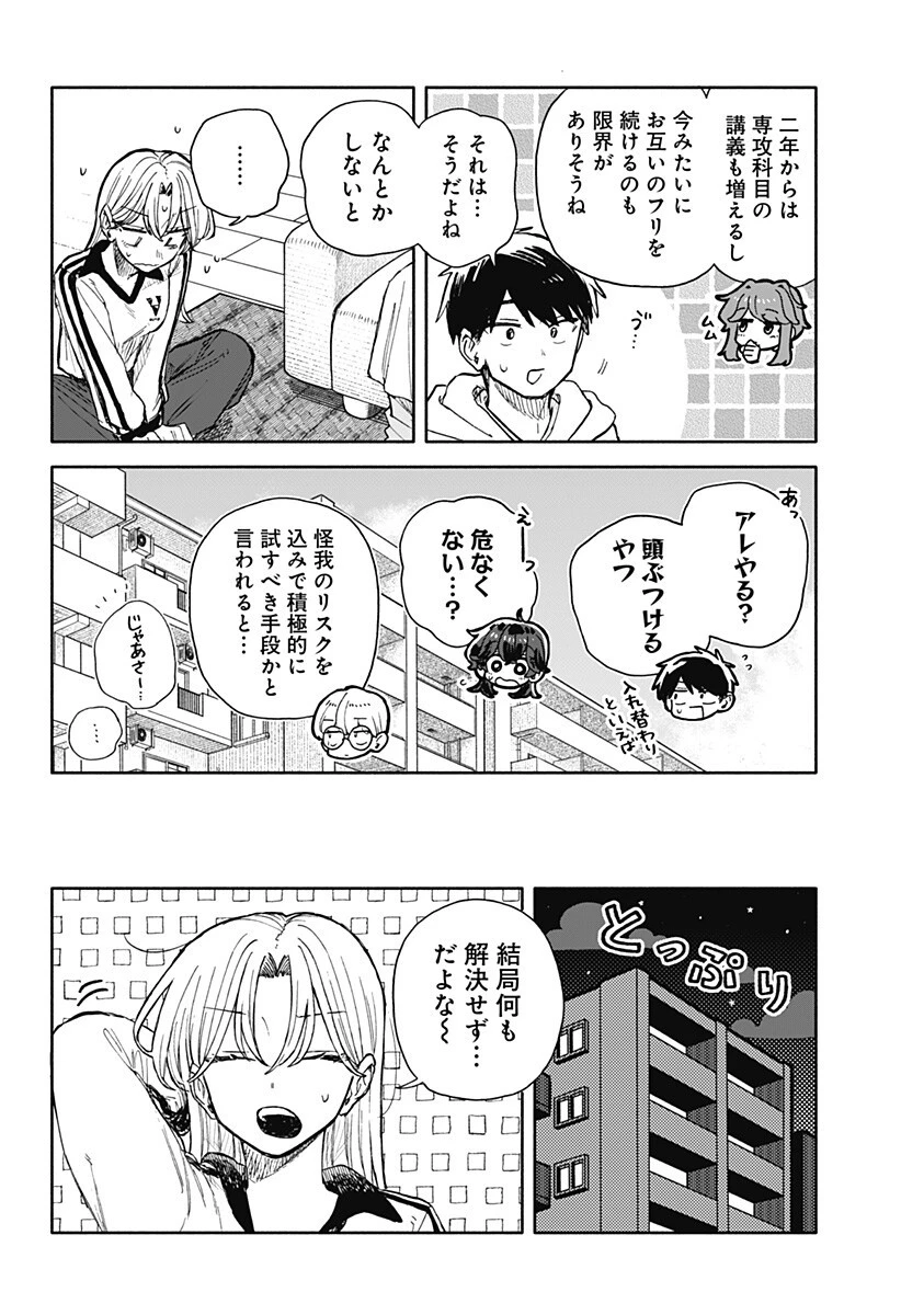 クソ女に幸あれ 第101話 - 10