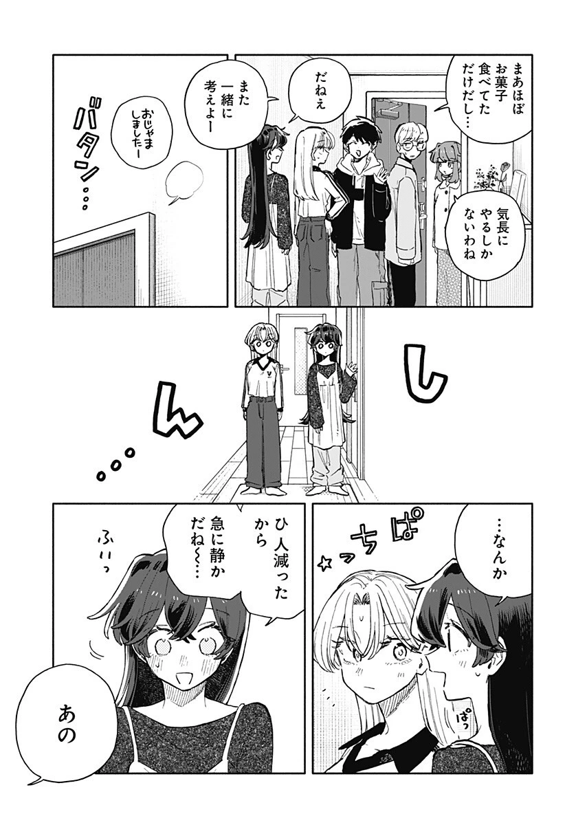 クソ女に幸あれ 第101話 - 11