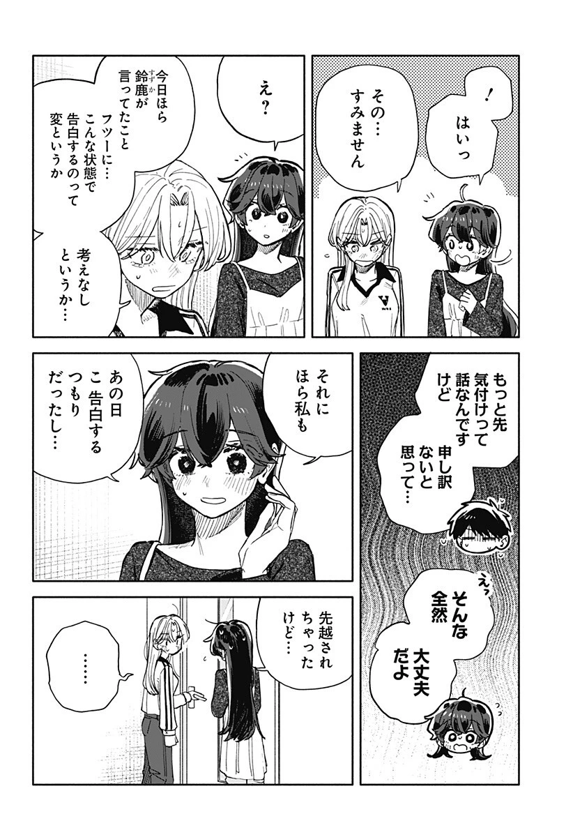 クソ女に幸あれ 第101話 - 12