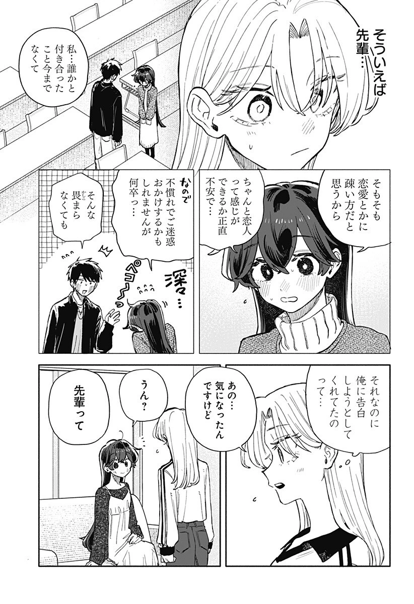 クソ女に幸あれ 第101話 - 13