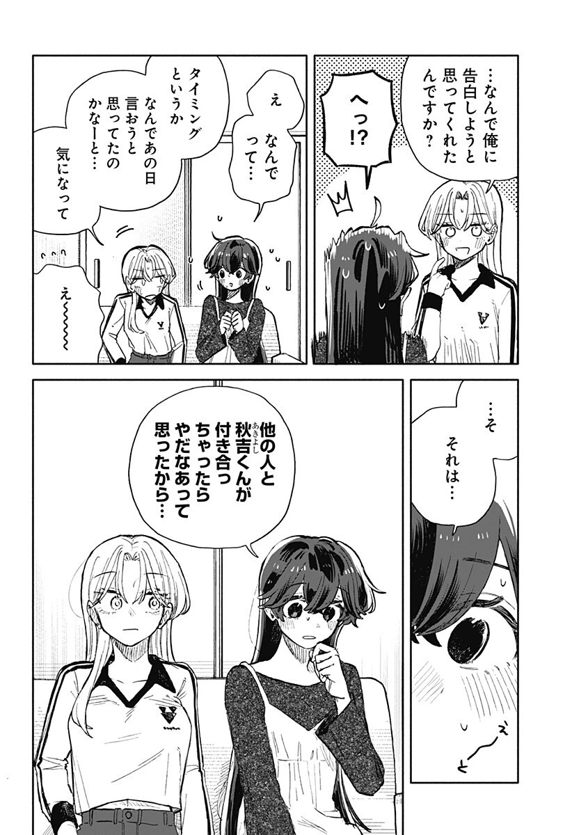 クソ女に幸あれ 第101話 - 14