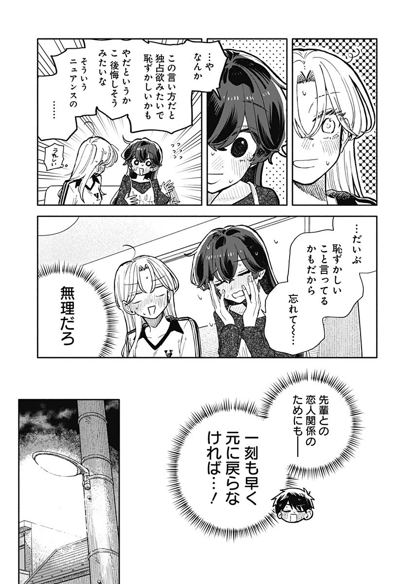 クソ女に幸あれ 第101話 - 15