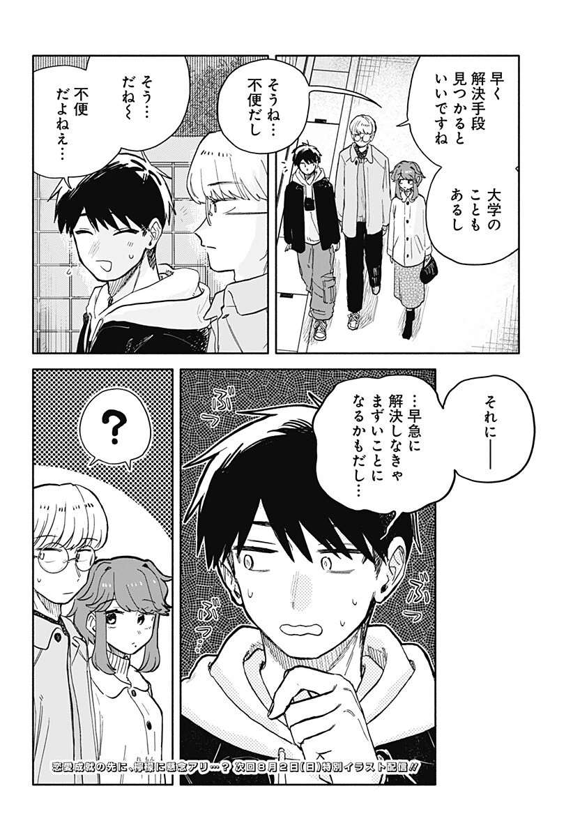クソ女に幸あれ 第101話 - 16